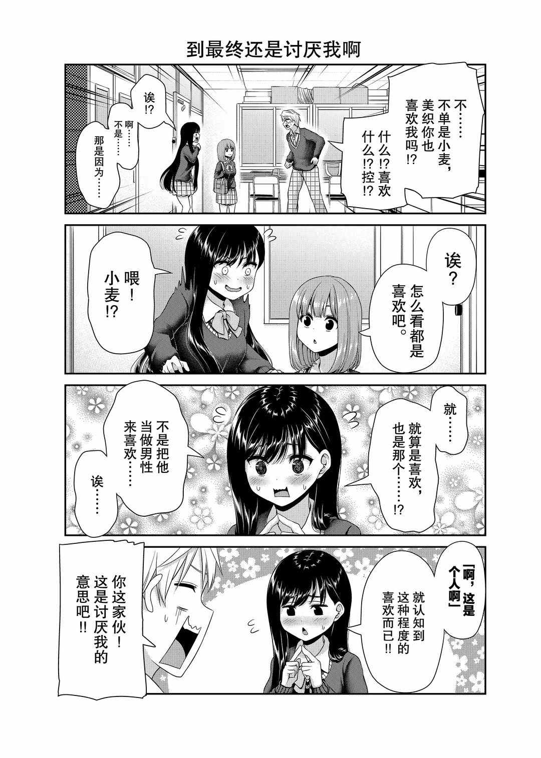 《发控背控》漫画最新章节第113话 试看版免费下拉式在线观看章节第【3】张图片