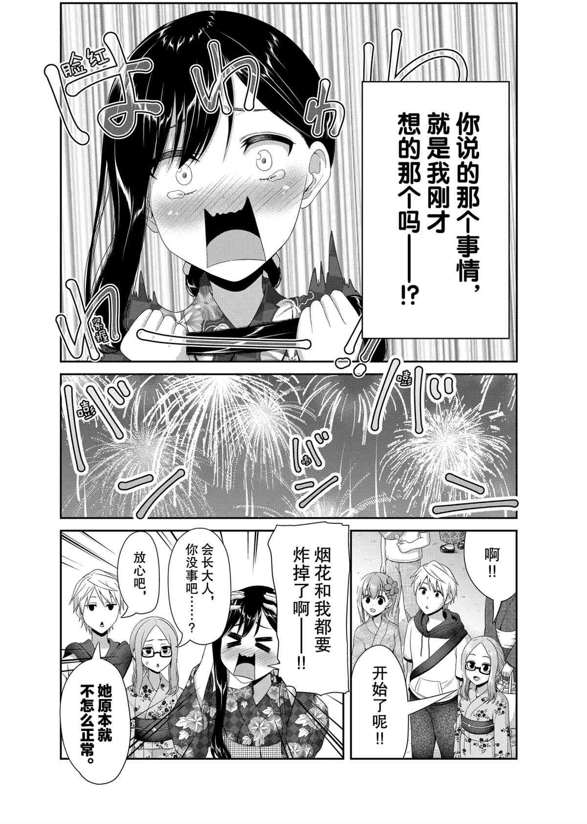 《发控背控》漫画最新章节第100话 试看版免费下拉式在线观看章节第【2】张图片