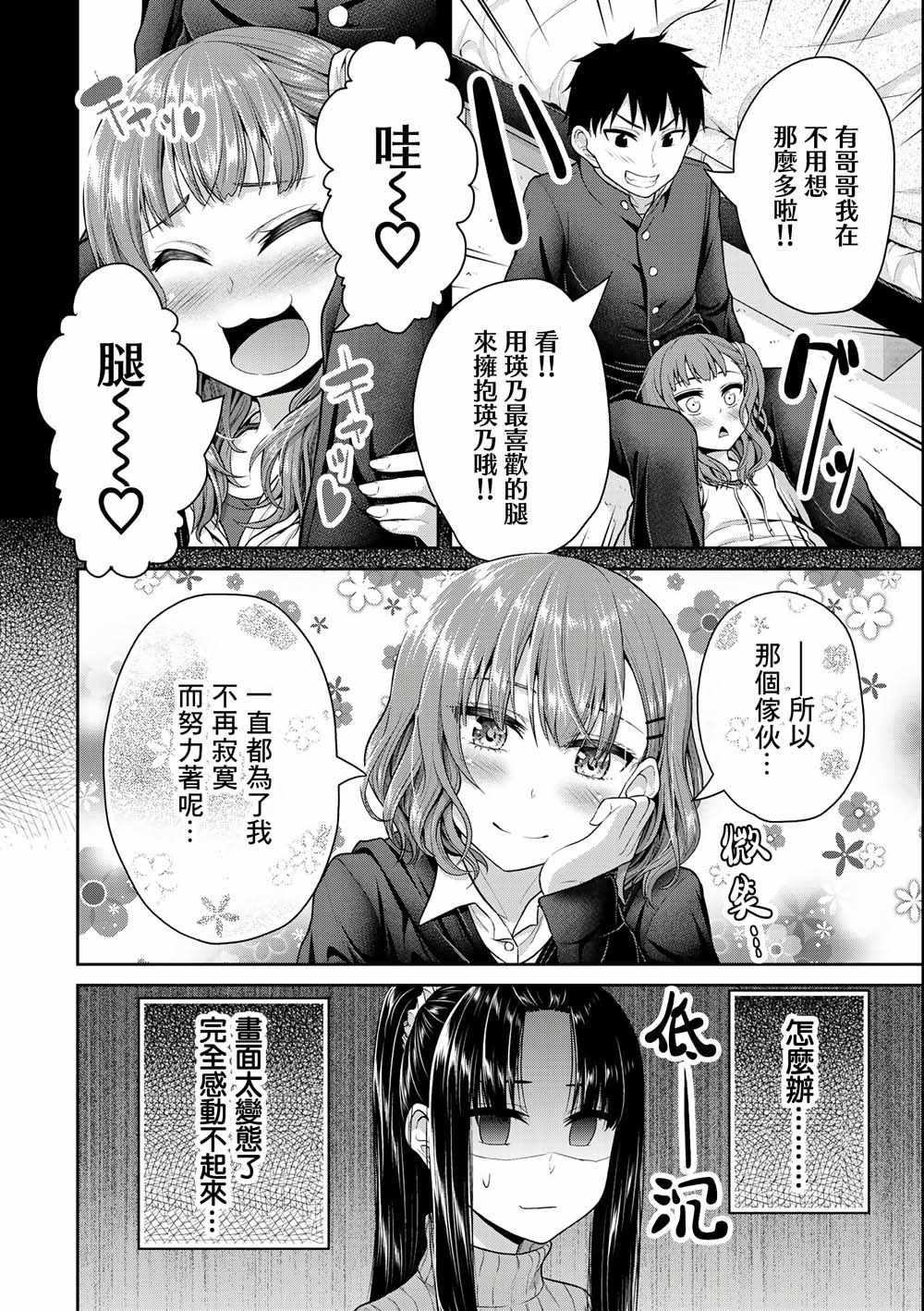 《发控背控》漫画最新章节第31话免费下拉式在线观看章节第【8】张图片