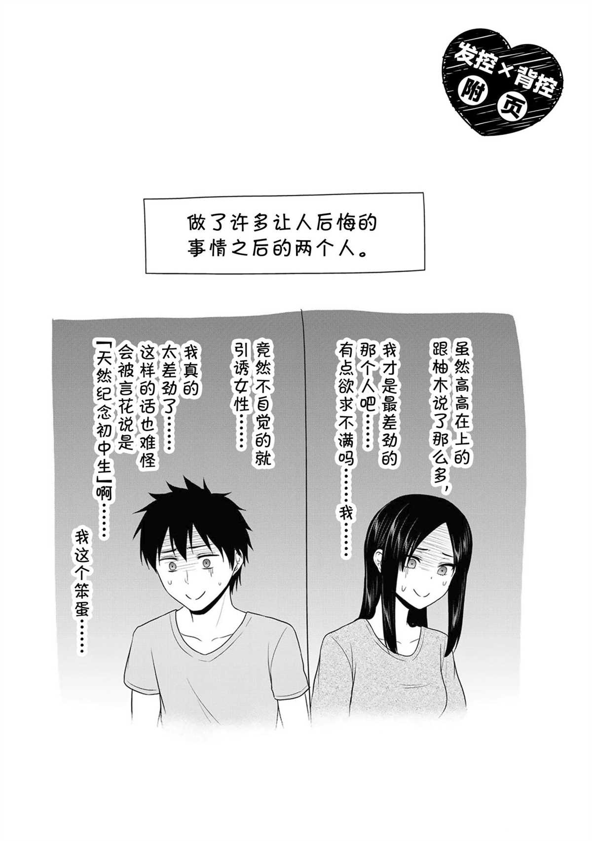 《发控背控》漫画最新章节第53话 试看版免费下拉式在线观看章节第【10】张图片