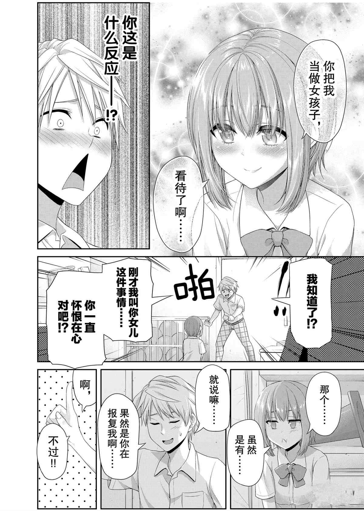 《发控背控》漫画最新章节第96话 试看版免费下拉式在线观看章节第【2】张图片