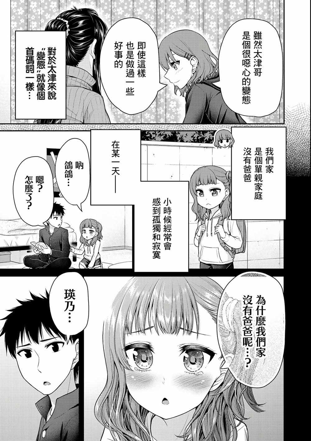 《发控背控》漫画最新章节第31话免费下拉式在线观看章节第【7】张图片