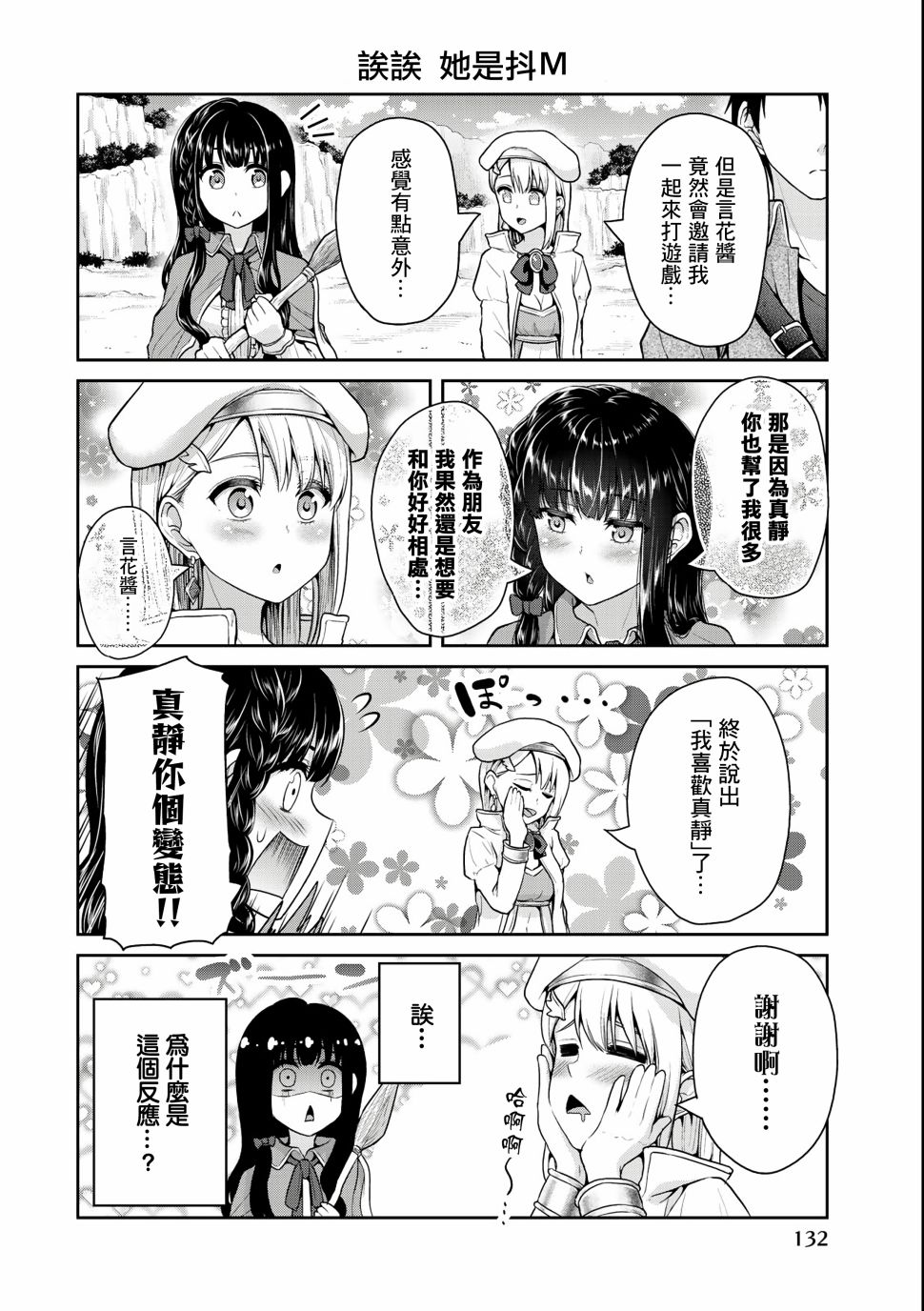 《发控背控》漫画最新章节第38话免费下拉式在线观看章节第【4】张图片