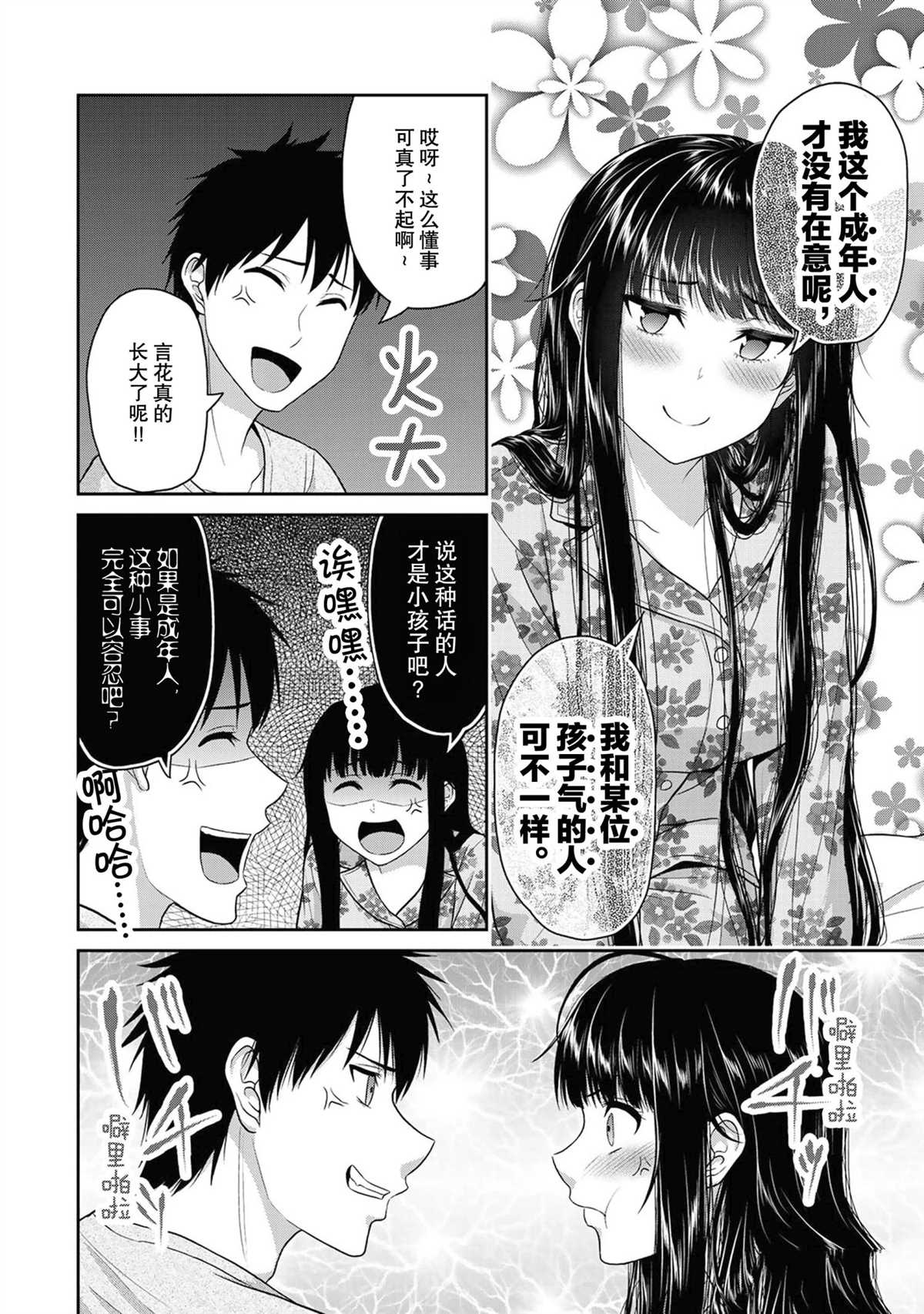 《发控背控》漫画最新章节第50话 试看版免费下拉式在线观看章节第【2】张图片