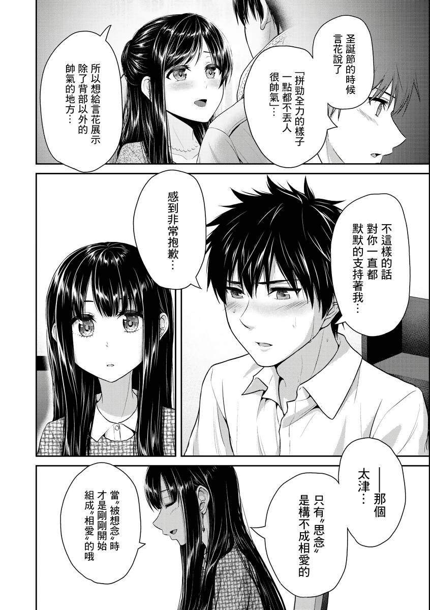 《发控背控》漫画最新章节第36话免费下拉式在线观看章节第【8】张图片