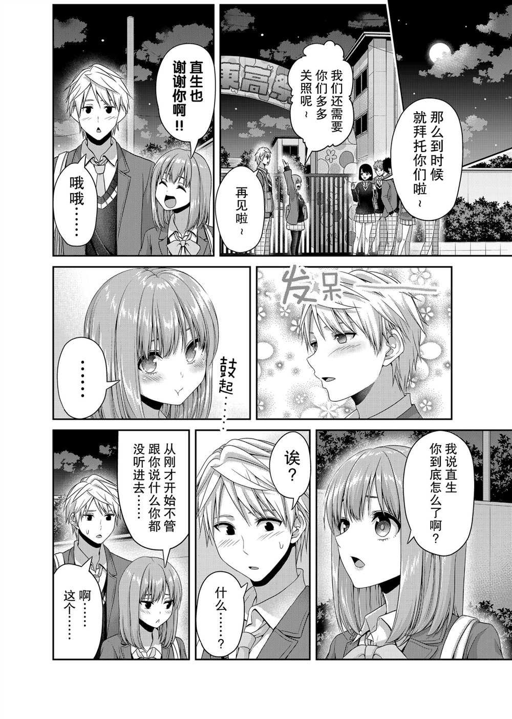 《发控背控》漫画最新章节第124话 试看版免费下拉式在线观看章节第【6】张图片