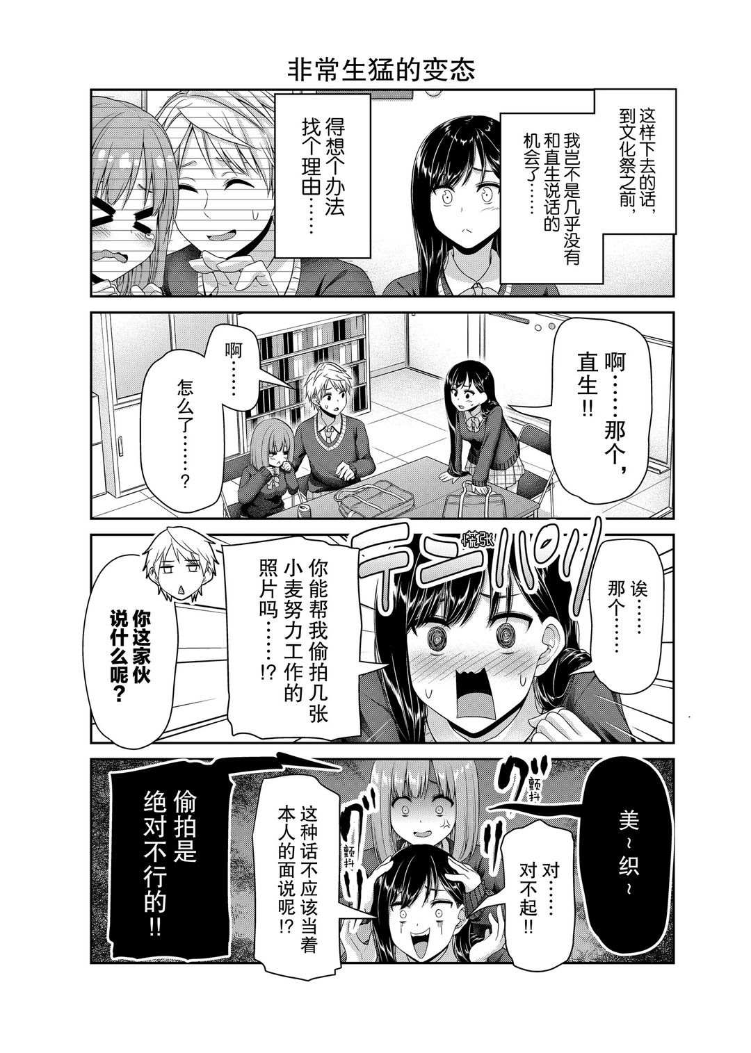 《发控背控》漫画最新章节第119话 试看版免费下拉式在线观看章节第【5】张图片