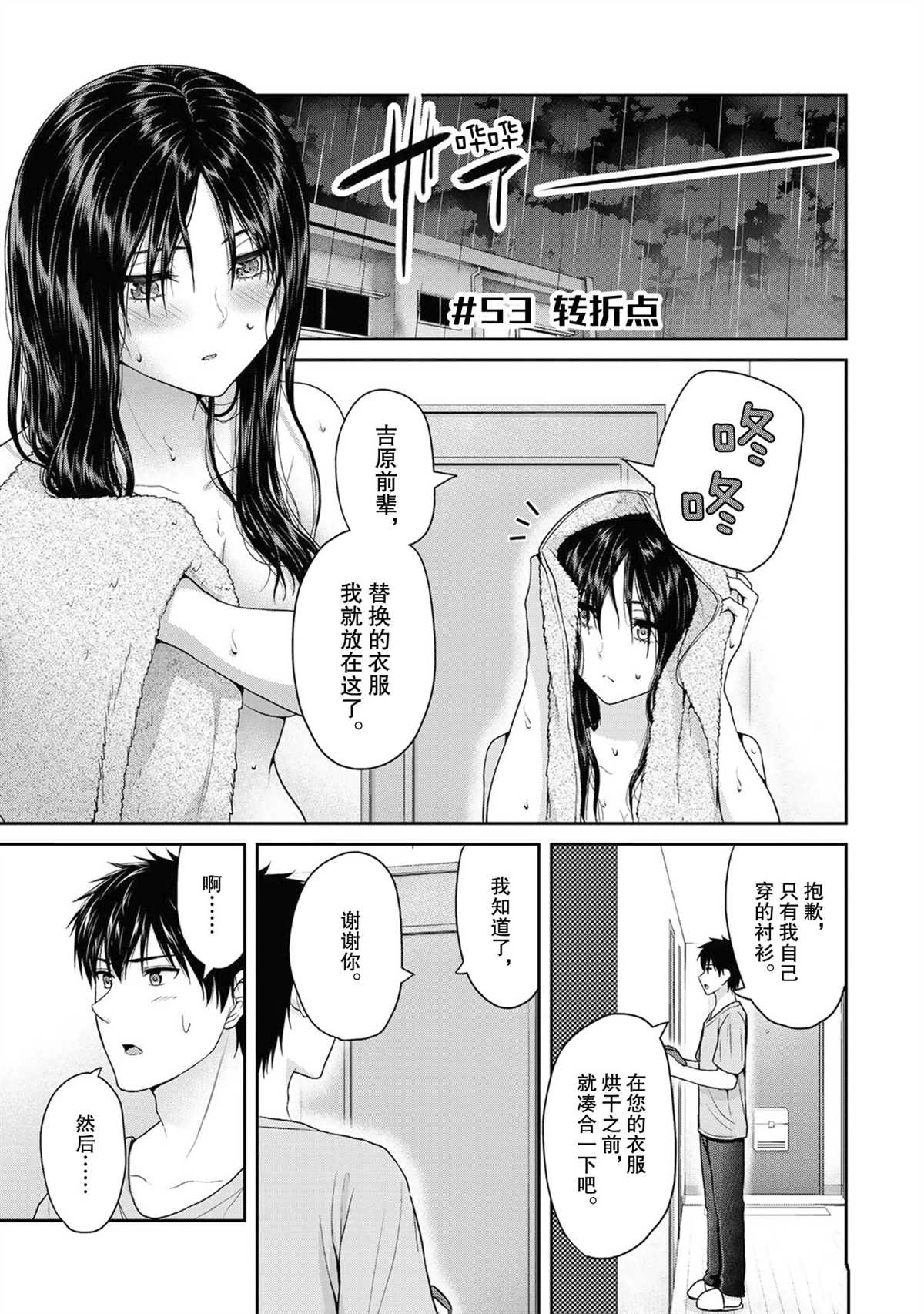 《发控背控》漫画最新章节第53话 试看版免费下拉式在线观看章节第【1】张图片