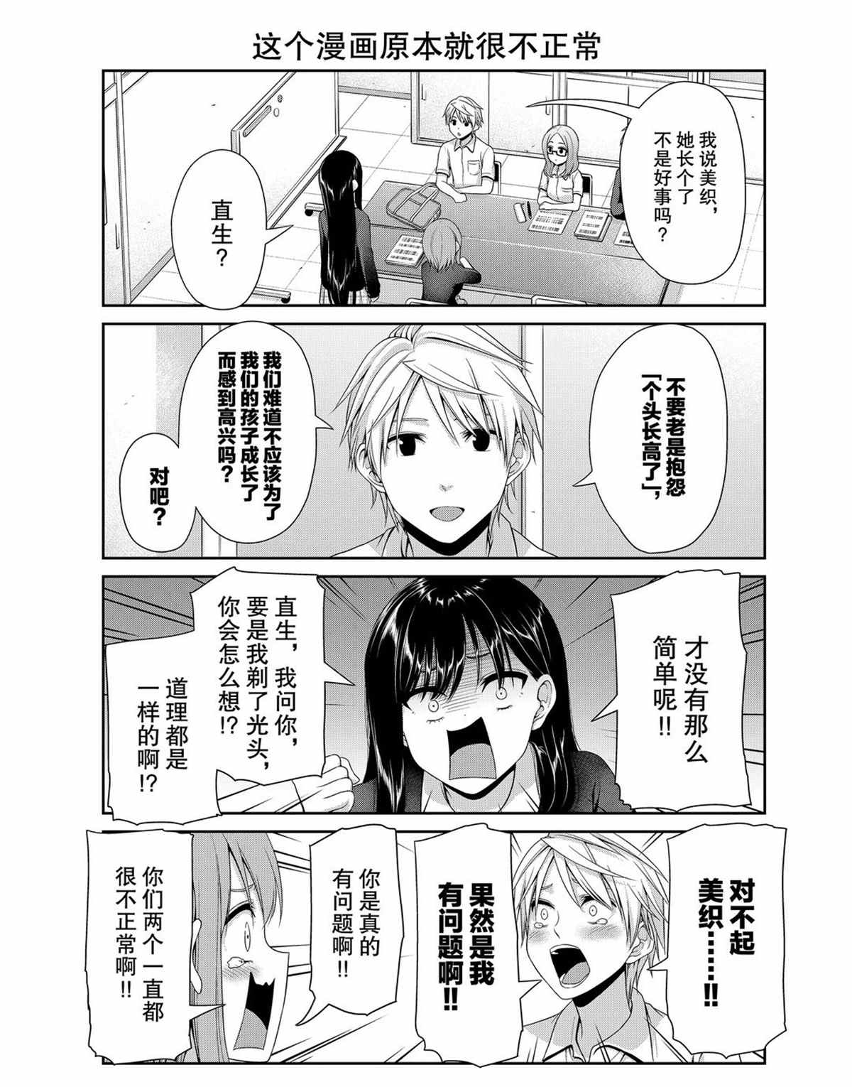 《发控背控》漫画最新章节第110话 试看版免费下拉式在线观看章节第【5】张图片