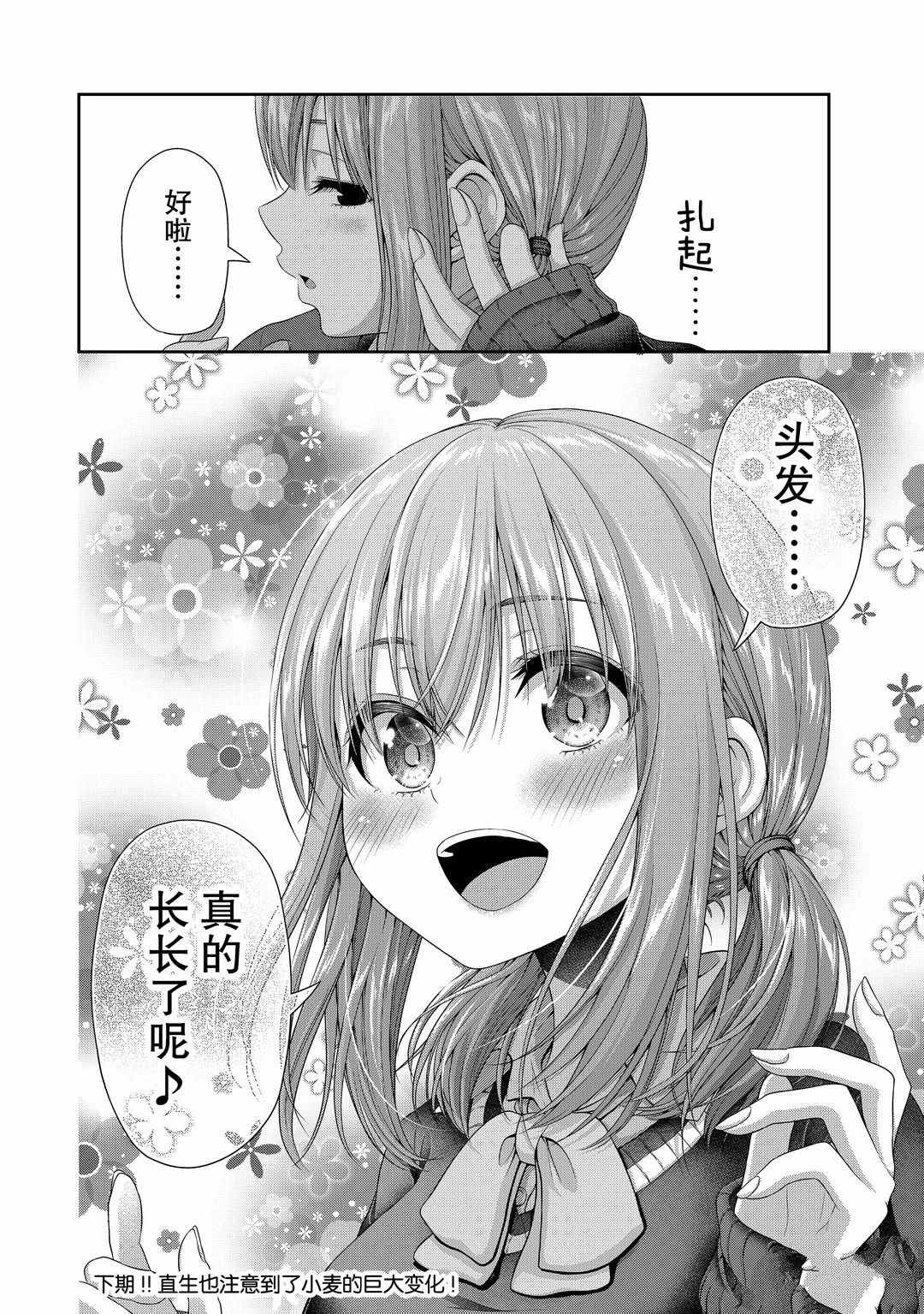 《发控背控》漫画最新章节第111话 试看版免费下拉式在线观看章节第【8】张图片