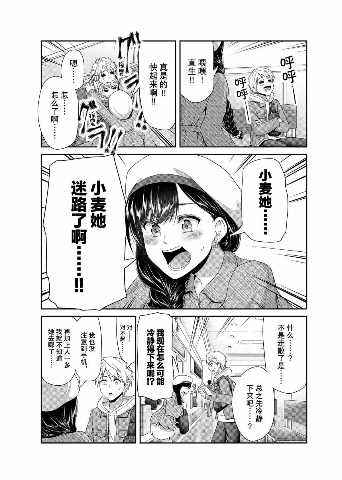 《发控背控》漫画最新章节第79话 试看版免费下拉式在线观看章节第【7】张图片