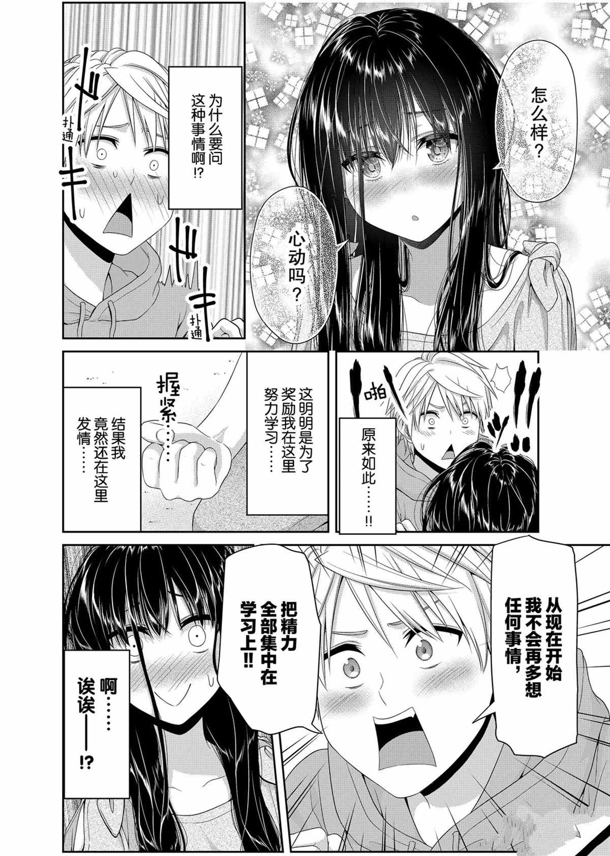 《发控背控》漫画最新章节第103话 试看版免费下拉式在线观看章节第【2】张图片