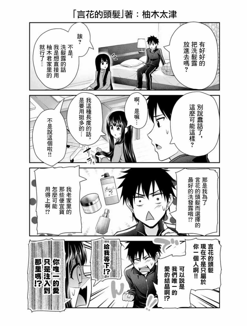 《发控背控》漫画最新章节第17话免费下拉式在线观看章节第【2】张图片