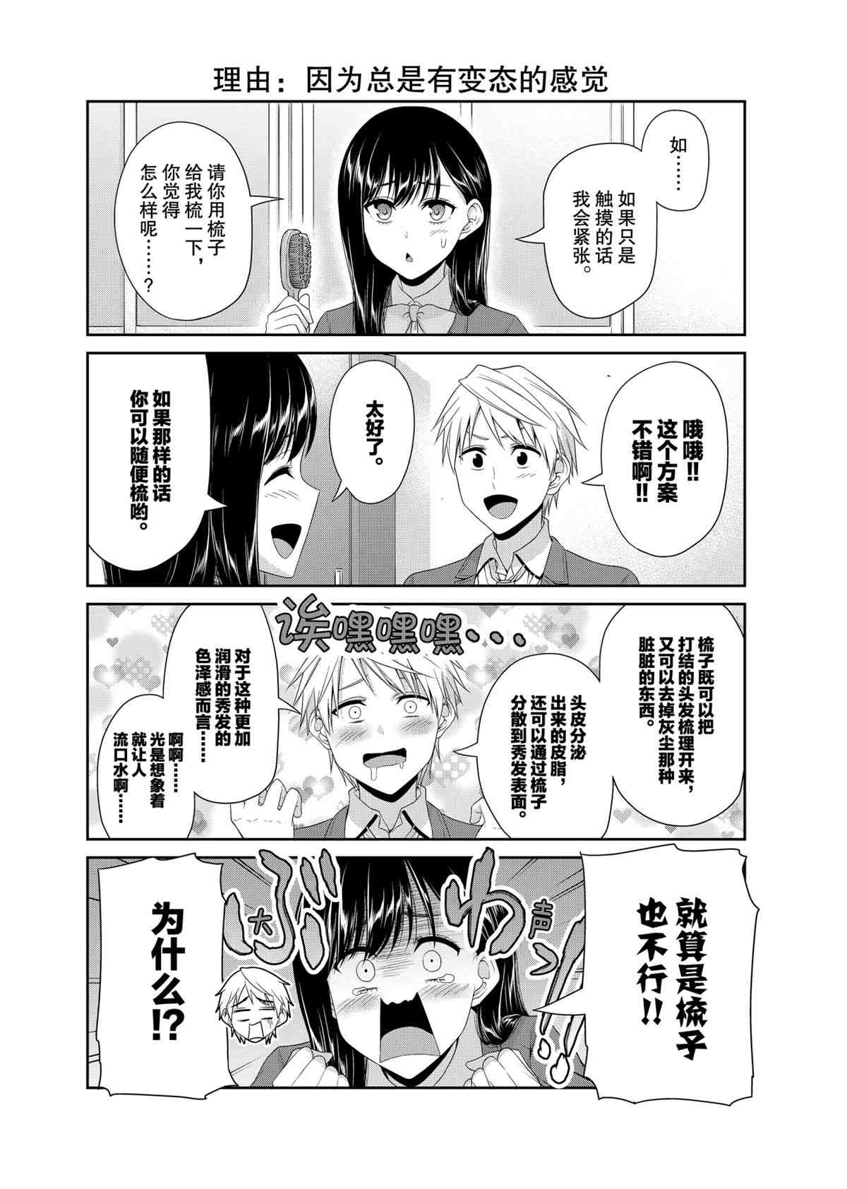 《发控背控》漫画最新章节第87话 试看版免费下拉式在线观看章节第【6】张图片