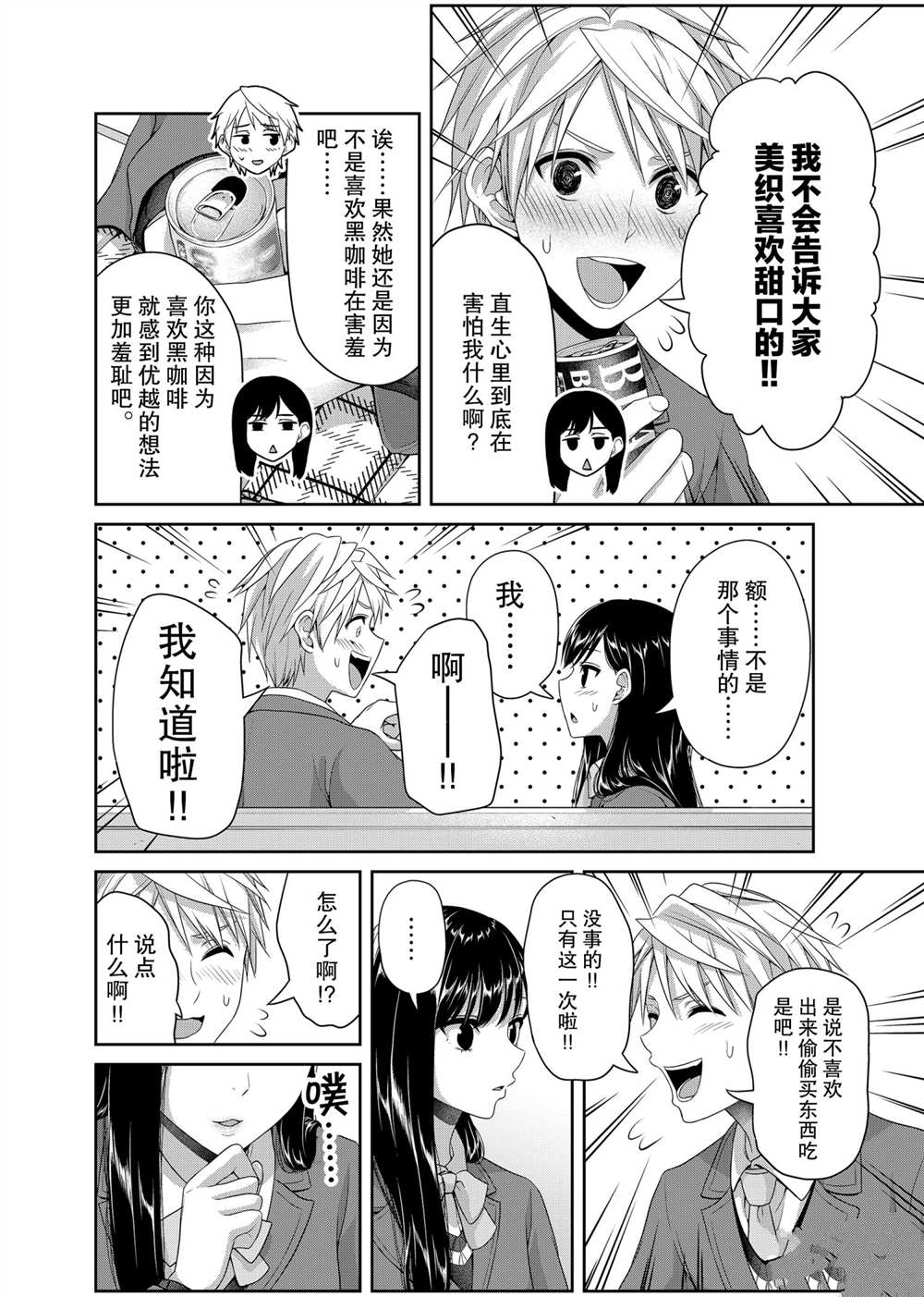 《发控背控》漫画最新章节第123话 试看版免费下拉式在线观看章节第【2】张图片