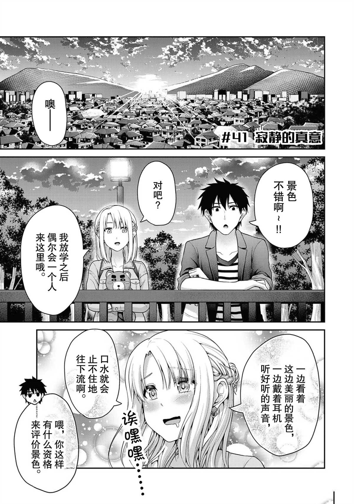 《发控背控》漫画最新章节第41话 试看版免费下拉式在线观看章节第【3】张图片