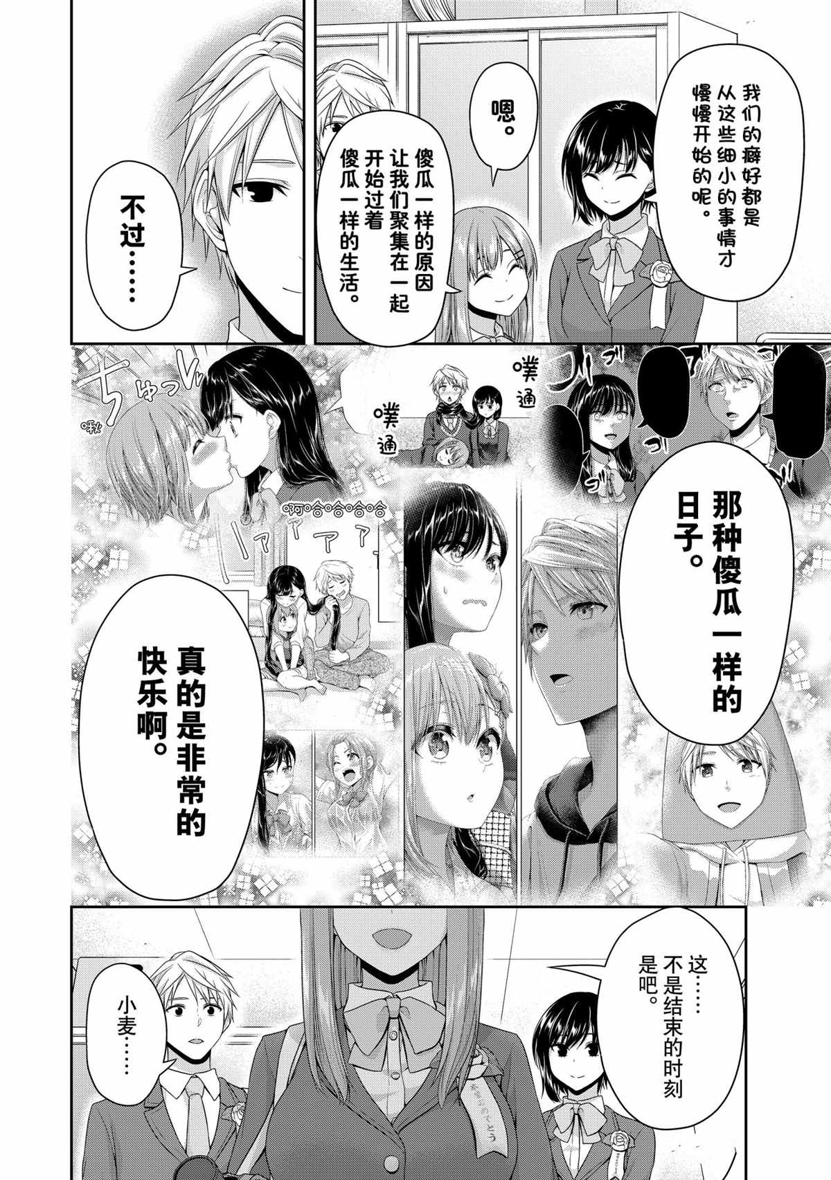 《发控背控》漫画最新章节第144话 试看版免费下拉式在线观看章节第【8】张图片