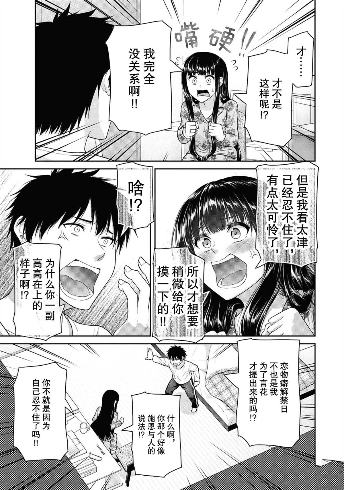 《发控背控》漫画最新章节第49话 试看版免费下拉式在线观看章节第【7】张图片