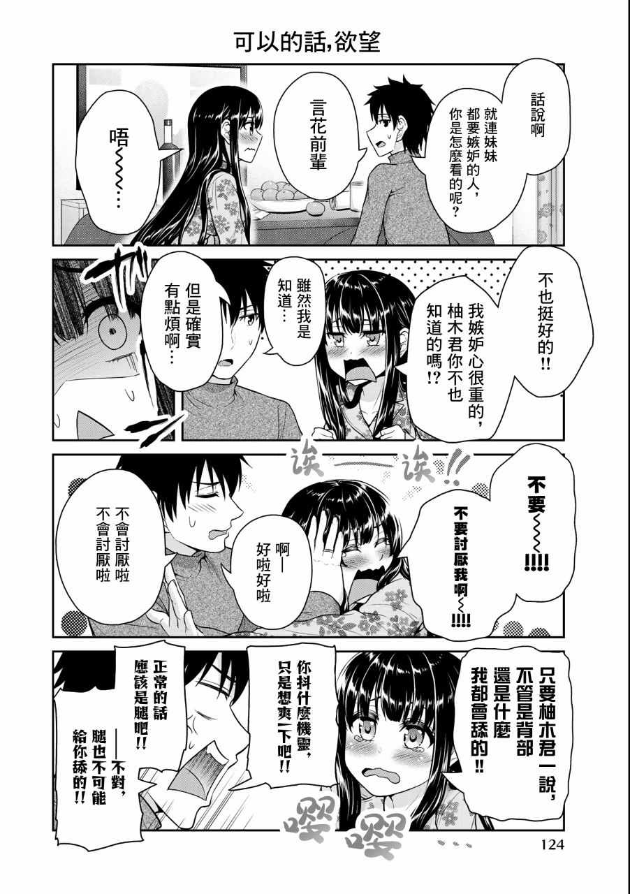 《发控背控》漫画最新章节第22话免费下拉式在线观看章节第【4】张图片