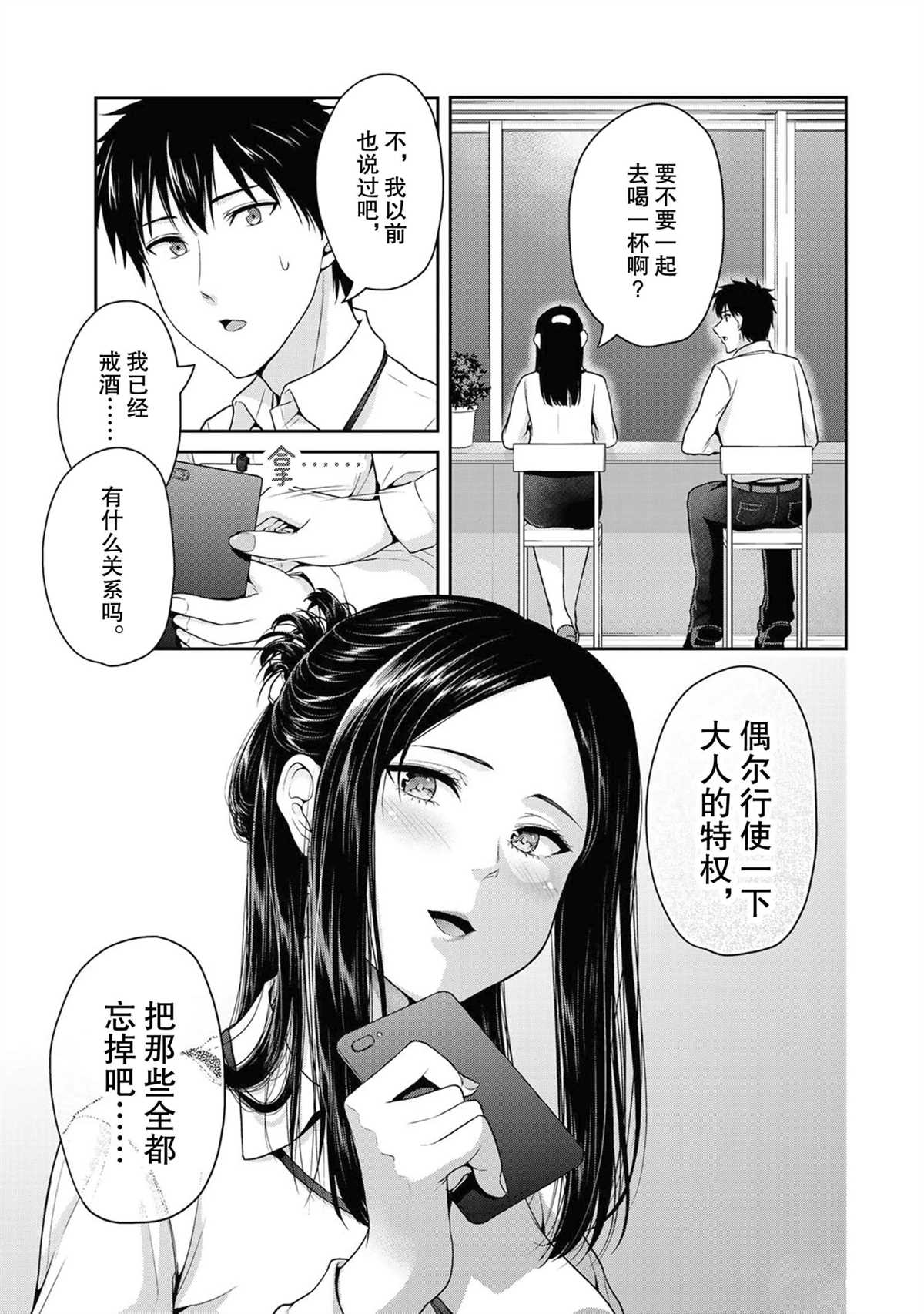 《发控背控》漫画最新章节第51话 试看版免费下拉式在线观看章节第【10】张图片