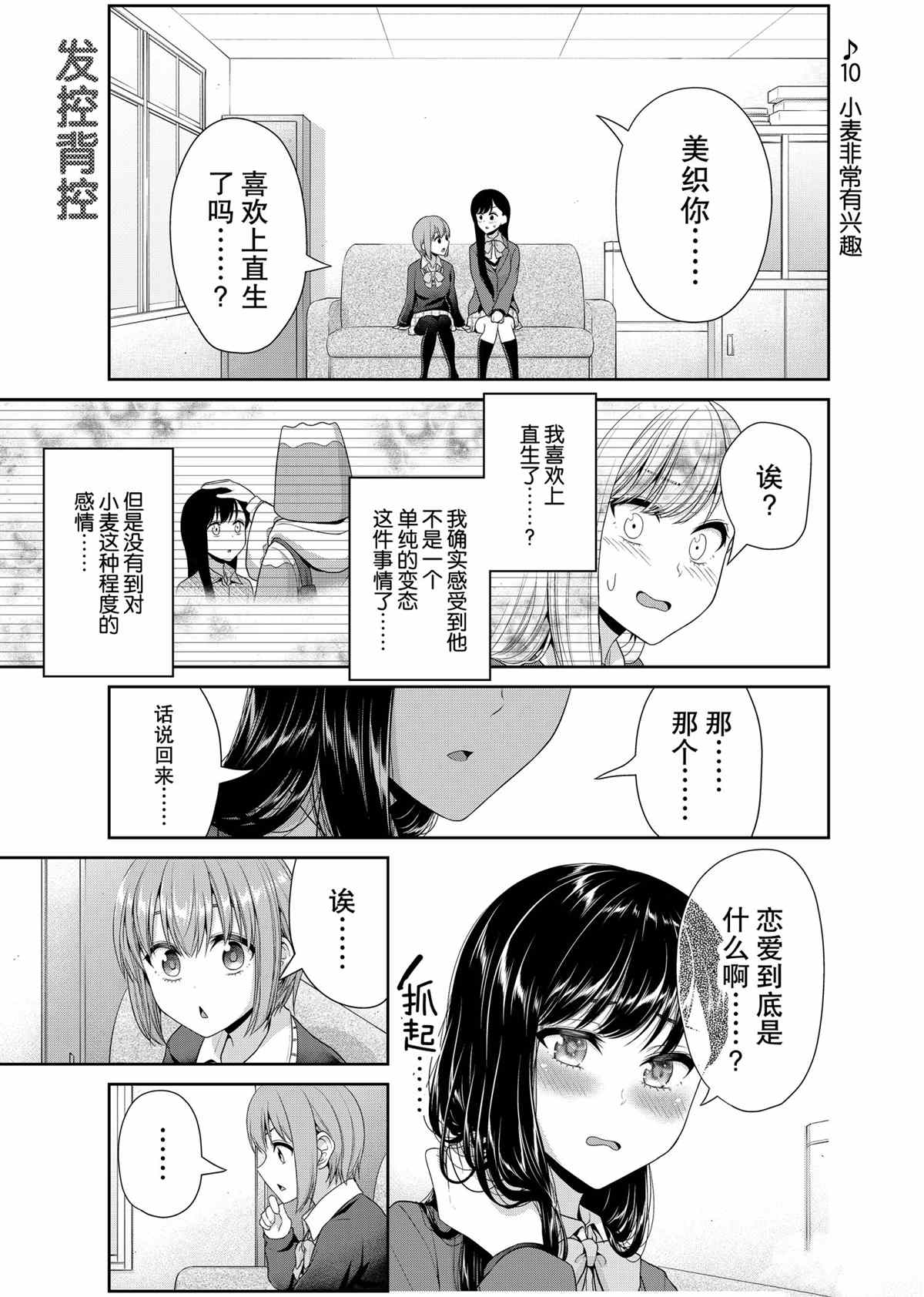 《发控背控》漫画最新章节第83话 试看版免费下拉式在线观看章节第【1】张图片