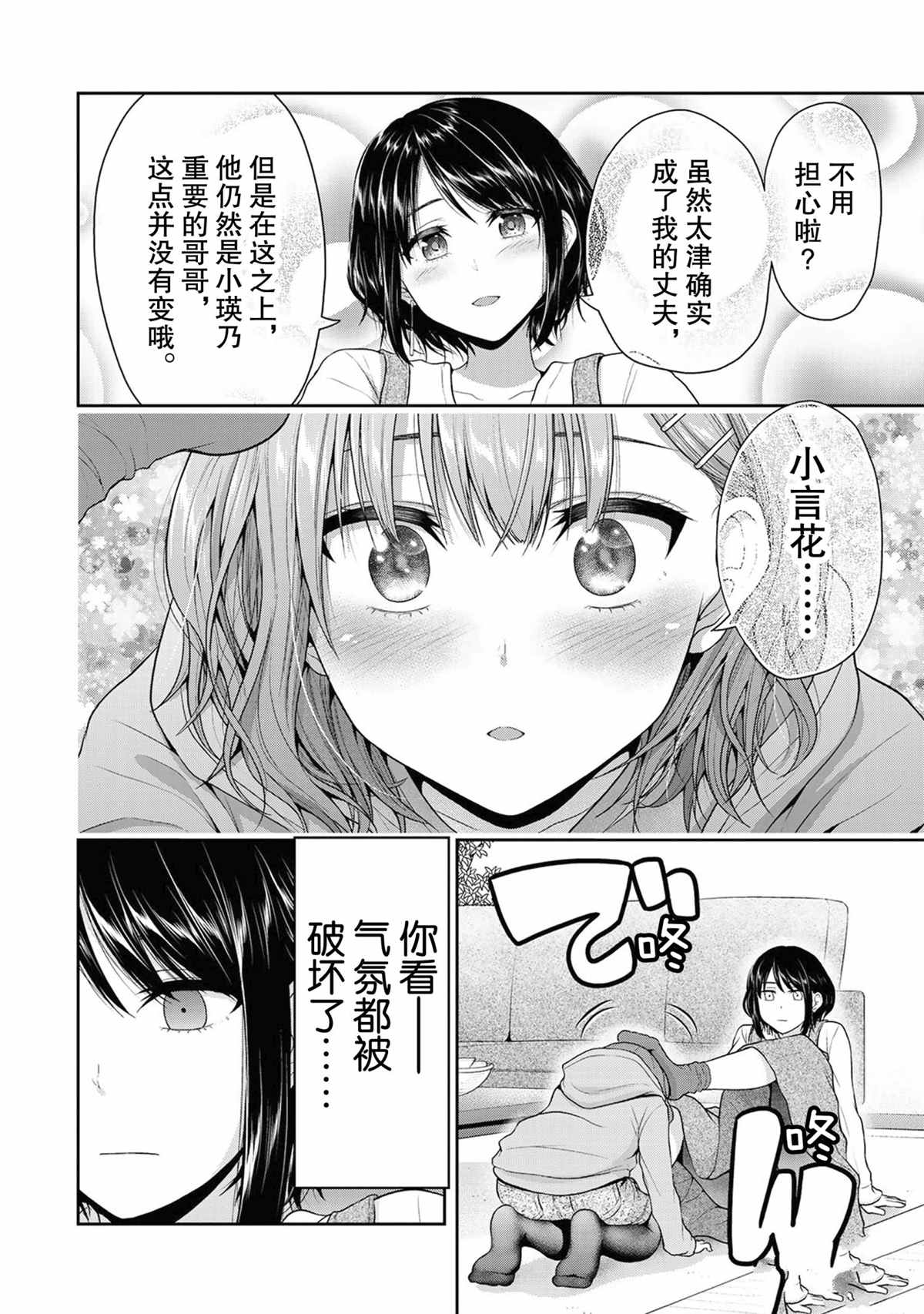 《发控背控》漫画最新章节第70话 试看版免费下拉式在线观看章节第【4】张图片