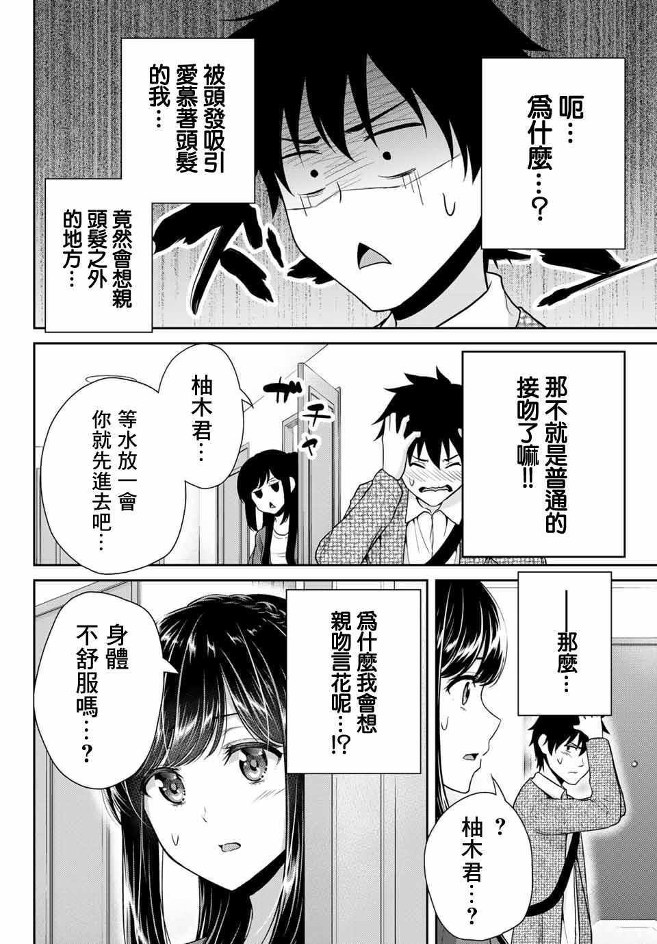 《发控背控》漫画最新章节第6话免费下拉式在线观看章节第【2】张图片