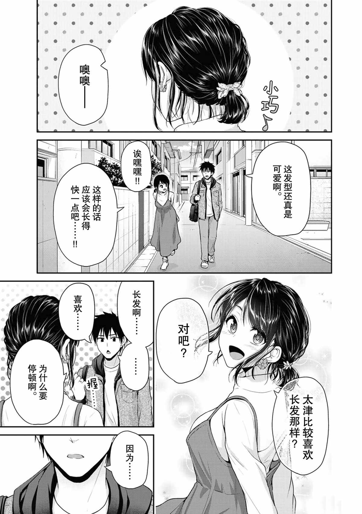 《发控背控》漫画最新章节第69话 试看版免费下拉式在线观看章节第【9】张图片