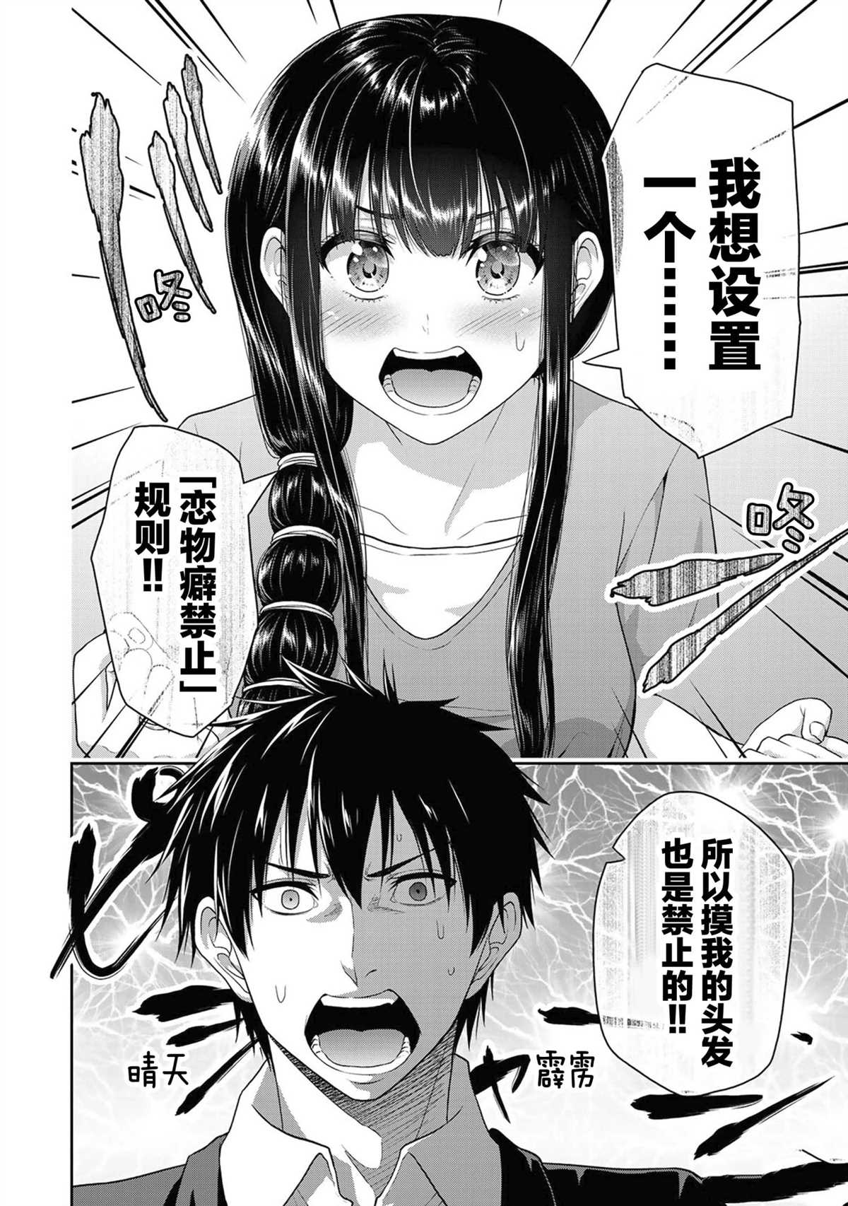 《发控背控》漫画最新章节第43话 试看版免费下拉式在线观看章节第【2】张图片