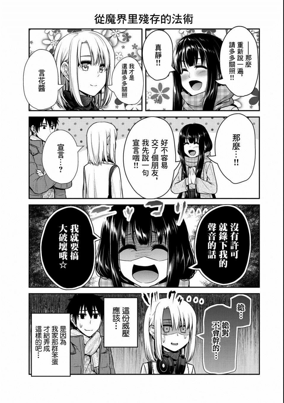 《发控背控》漫画最新章节第23话免费下拉式在线观看章节第【5】张图片