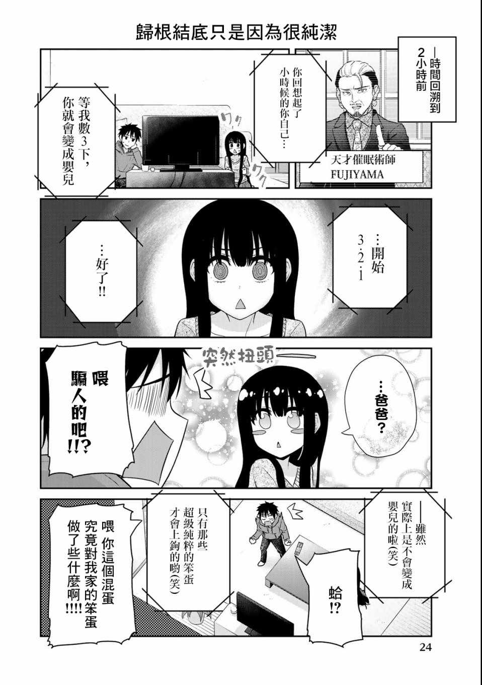 《发控背控》漫画最新章节第27话免费下拉式在线观看章节第【2】张图片