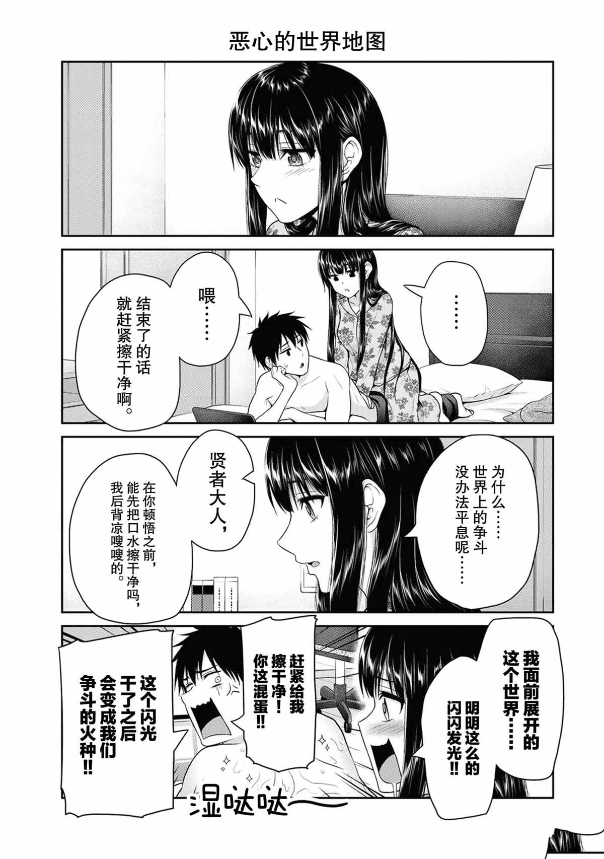 《发控背控》漫画最新章节第65话 试看版免费下拉式在线观看章节第【5】张图片