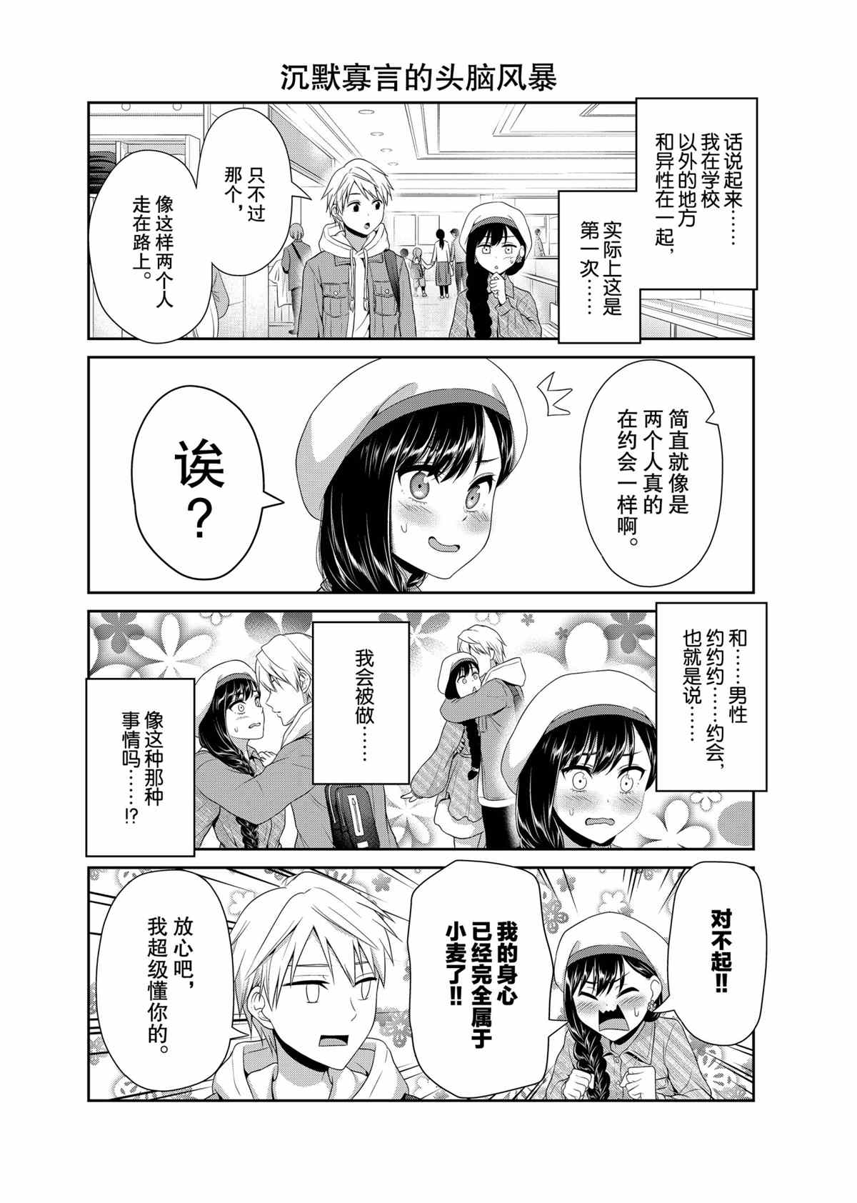 《发控背控》漫画最新章节第80话 试看版免费下拉式在线观看章节第【2】张图片