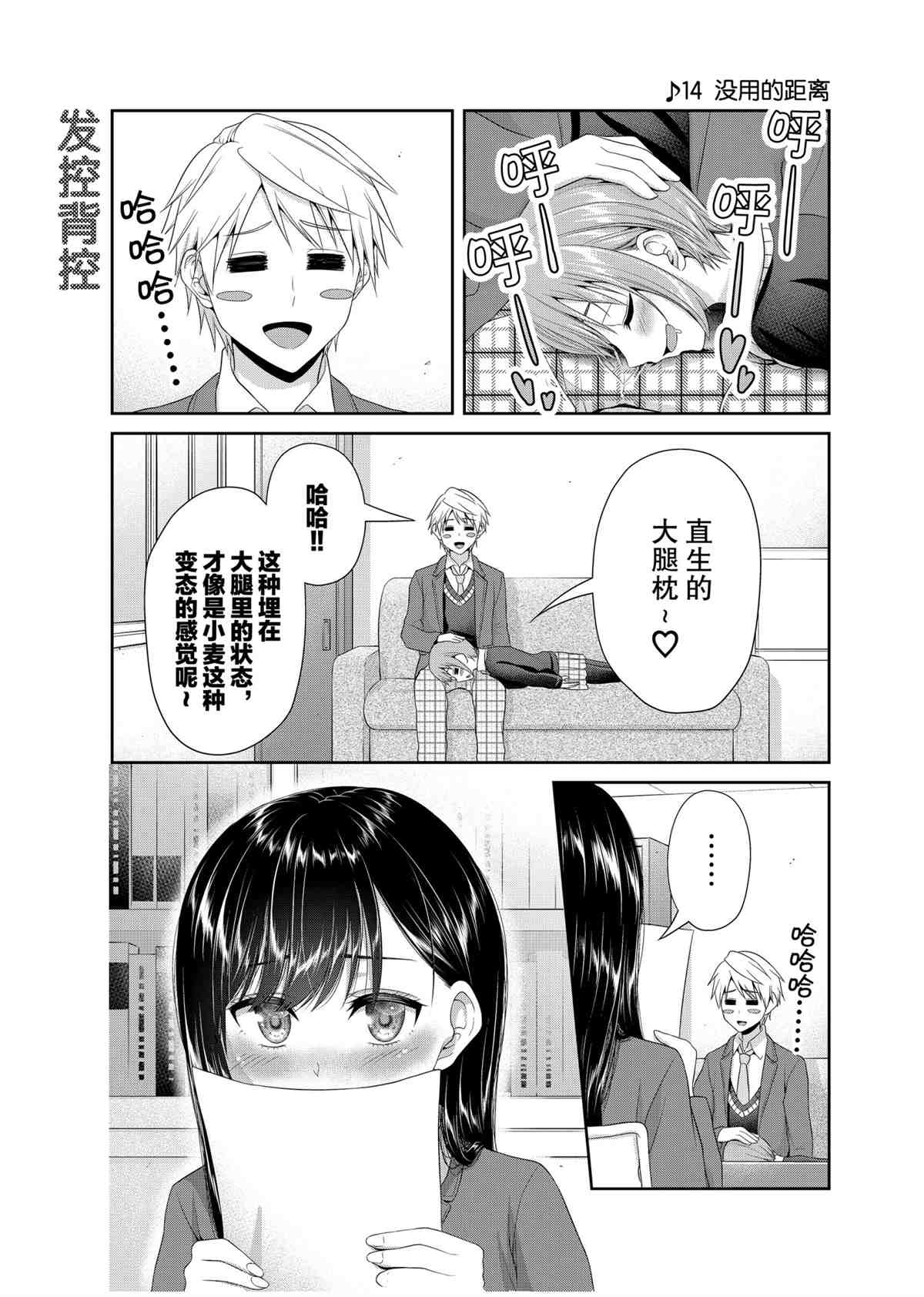 《发控背控》漫画最新章节第87话 试看版免费下拉式在线观看章节第【1】张图片