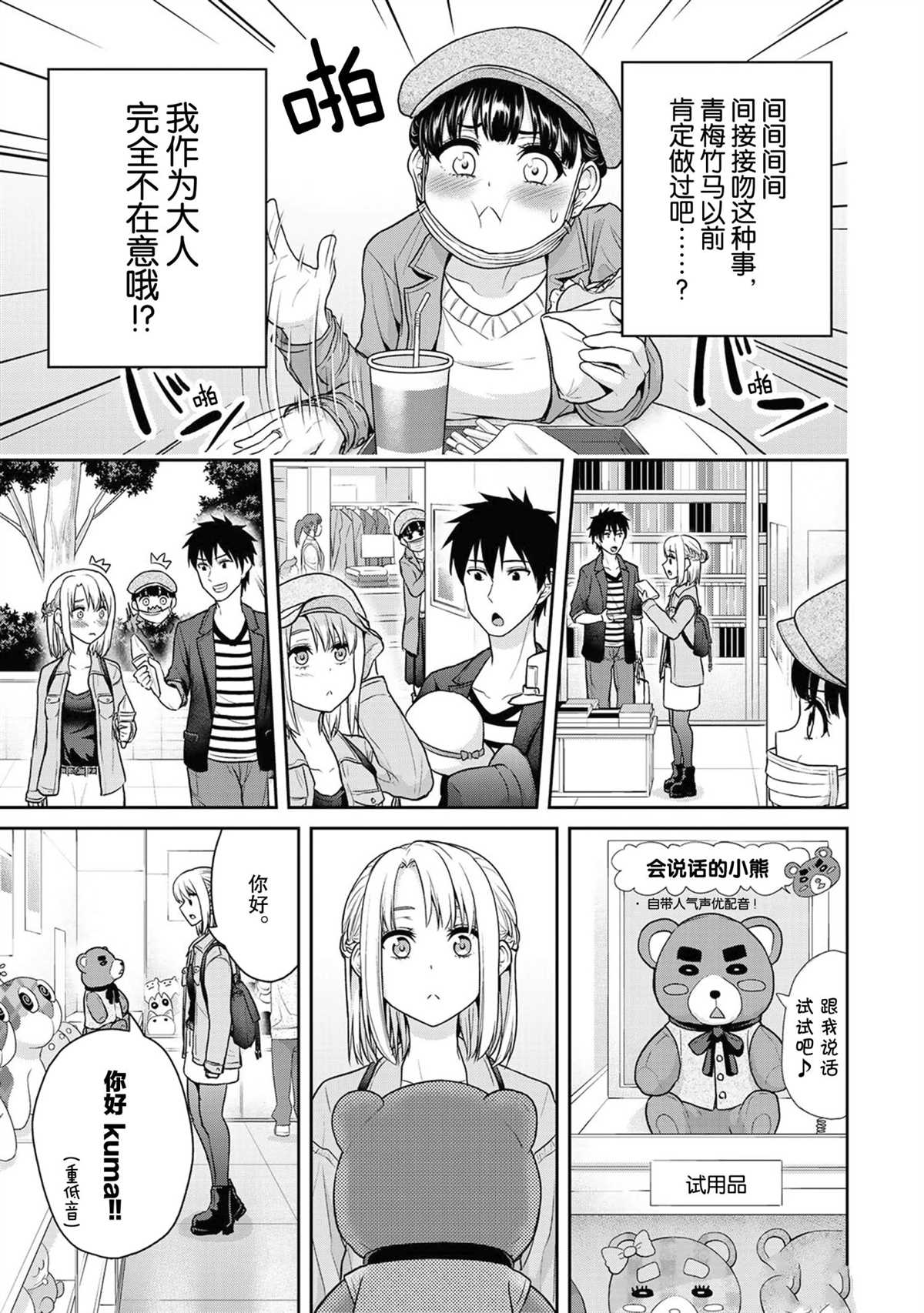 《发控背控》漫画最新章节第40话 试看版免费下拉式在线观看章节第【10】张图片