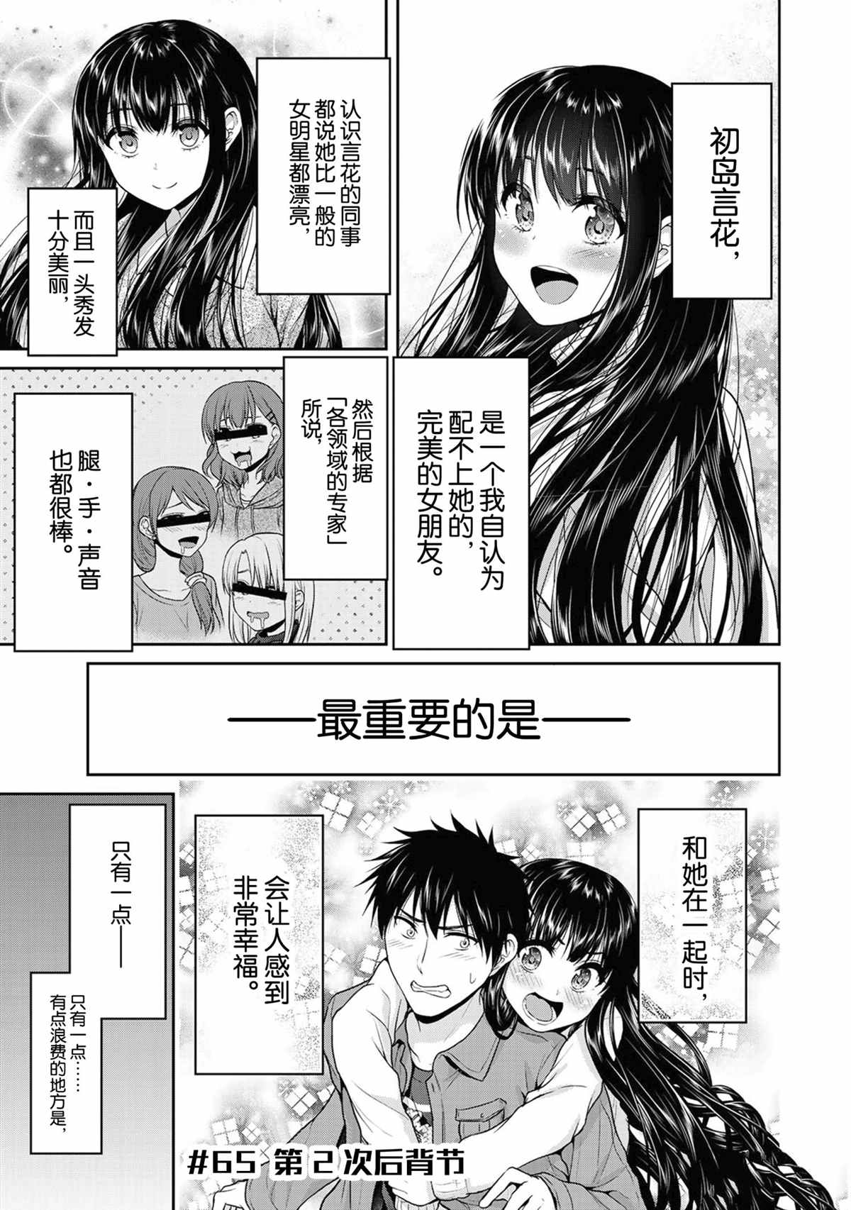 《发控背控》漫画最新章节第65话 试看版免费下拉式在线观看章节第【1】张图片