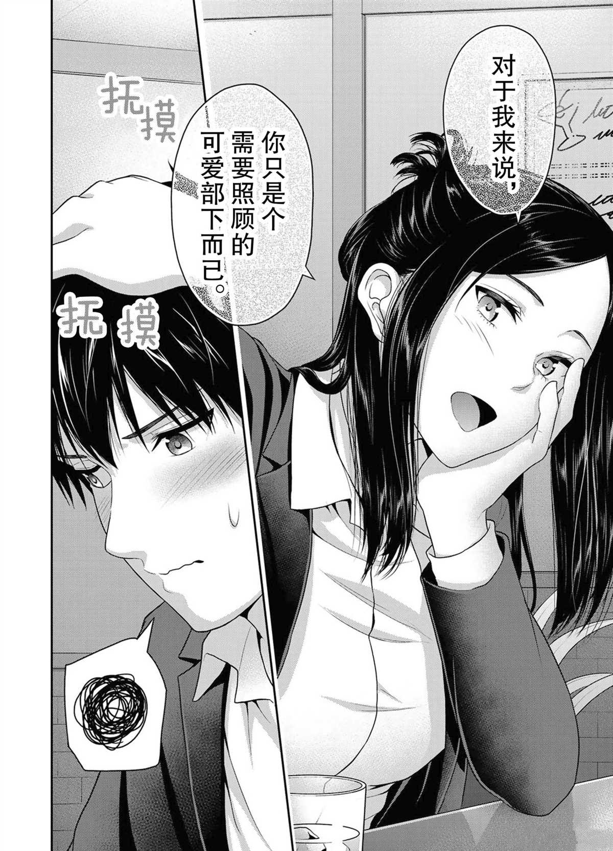 《发控背控》漫画最新章节第52话 试看版免费下拉式在线观看章节第【2】张图片