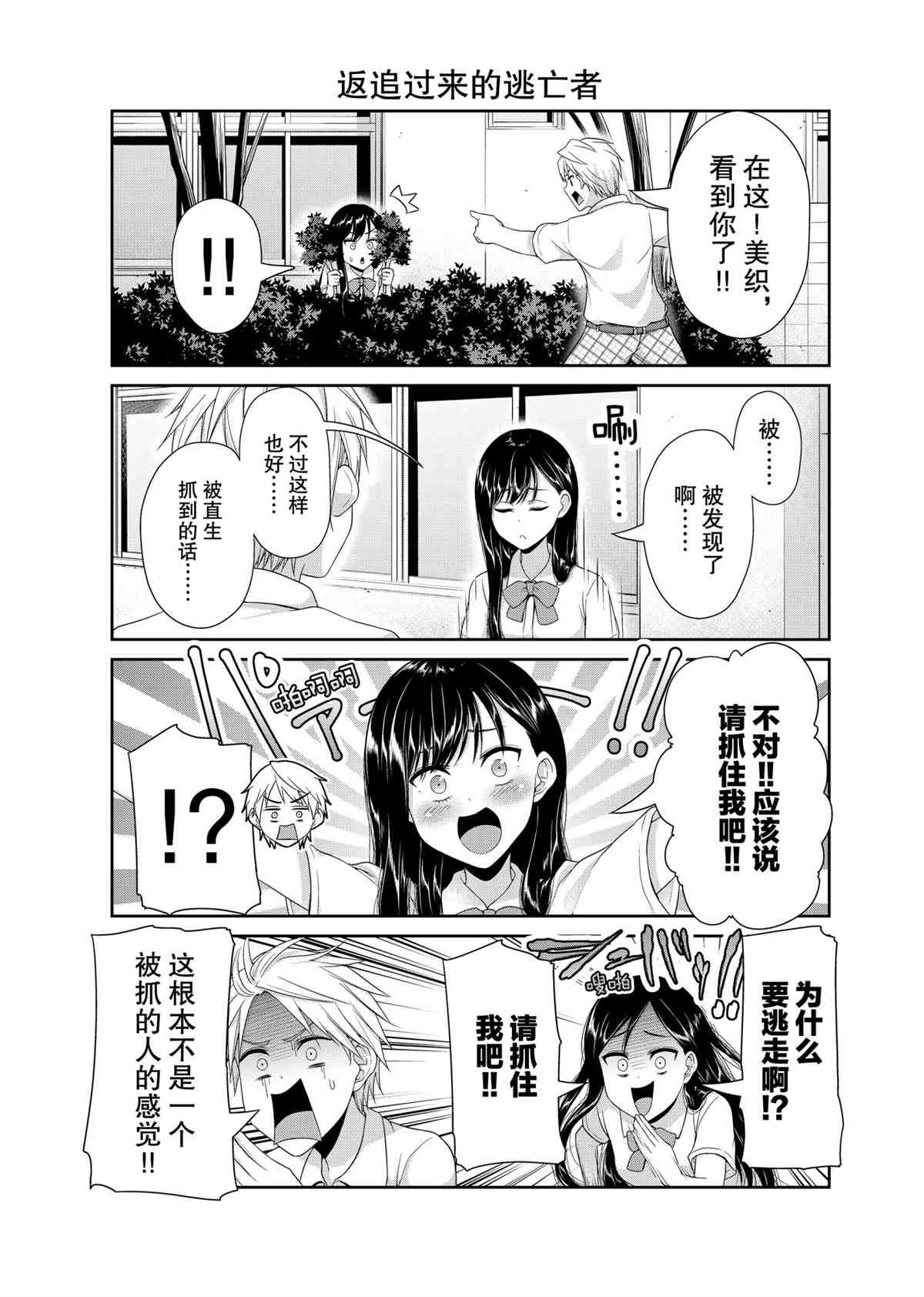 《发控背控》漫画最新章节第94话 试看版免费下拉式在线观看章节第【3】张图片