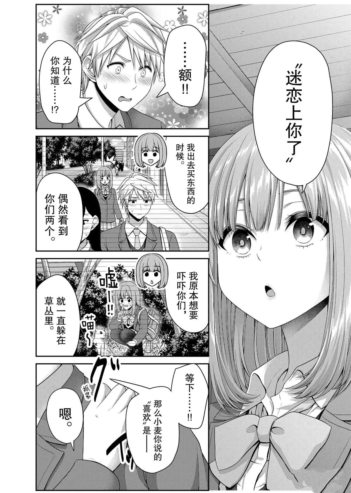 《发控背控》漫画最新章节第129话 试看版免费下拉式在线观看章节第【4】张图片