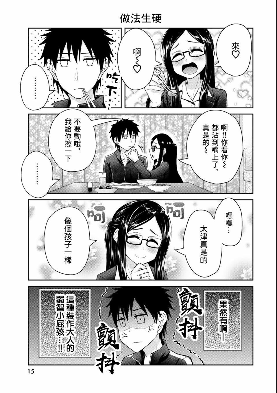 《发控背控》漫画最新章节第26话免费下拉式在线观看章节第【3】张图片