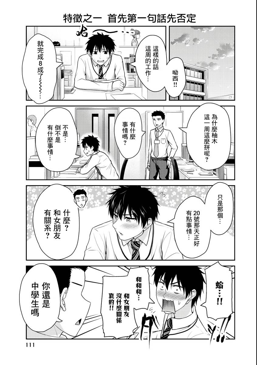 《发控背控》漫画最新章节第36话免费下拉式在线观看章节第【3】张图片