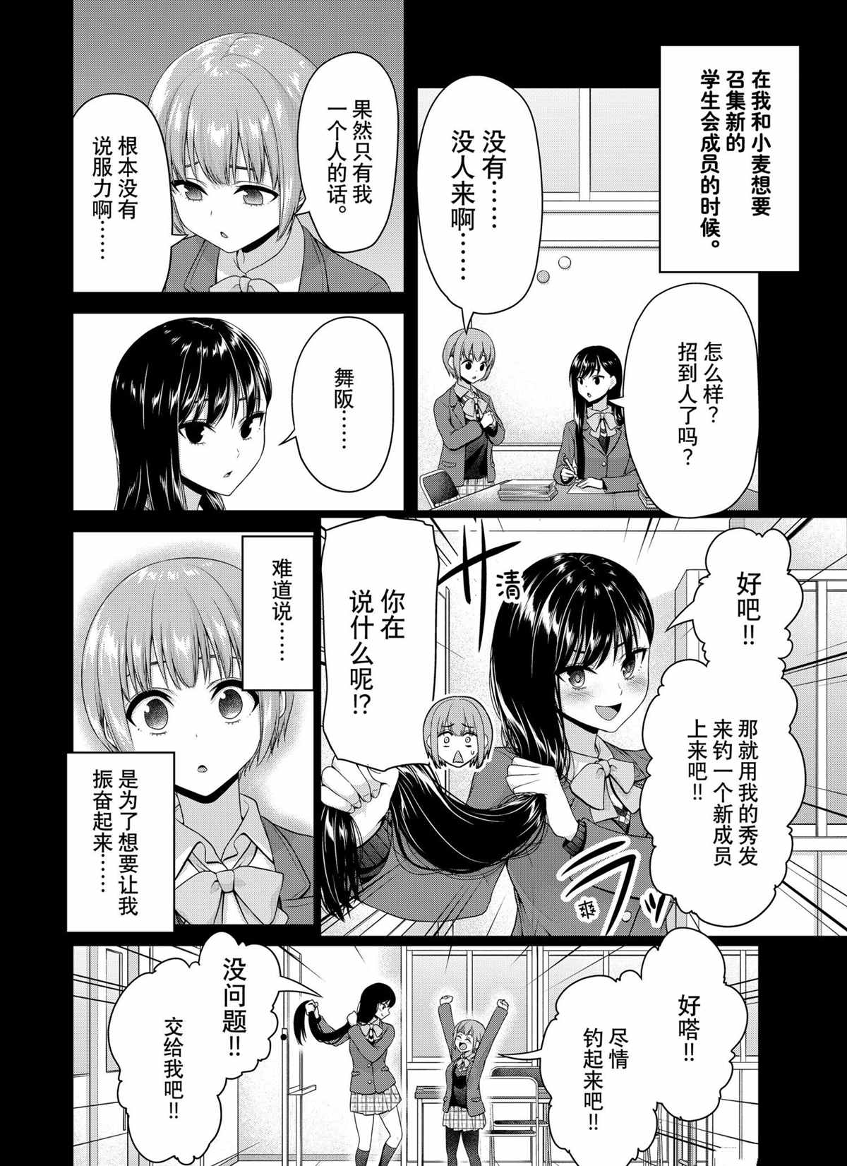 《发控背控》漫画最新章节第144话 试看版免费下拉式在线观看章节第【4】张图片