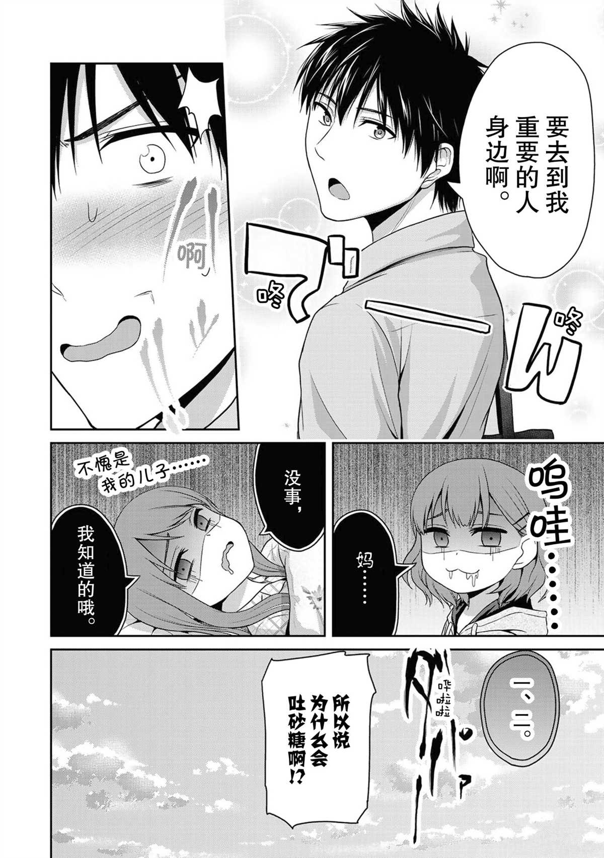 《发控背控》漫画最新章节第59话 试看版免费下拉式在线观看章节第【10】张图片