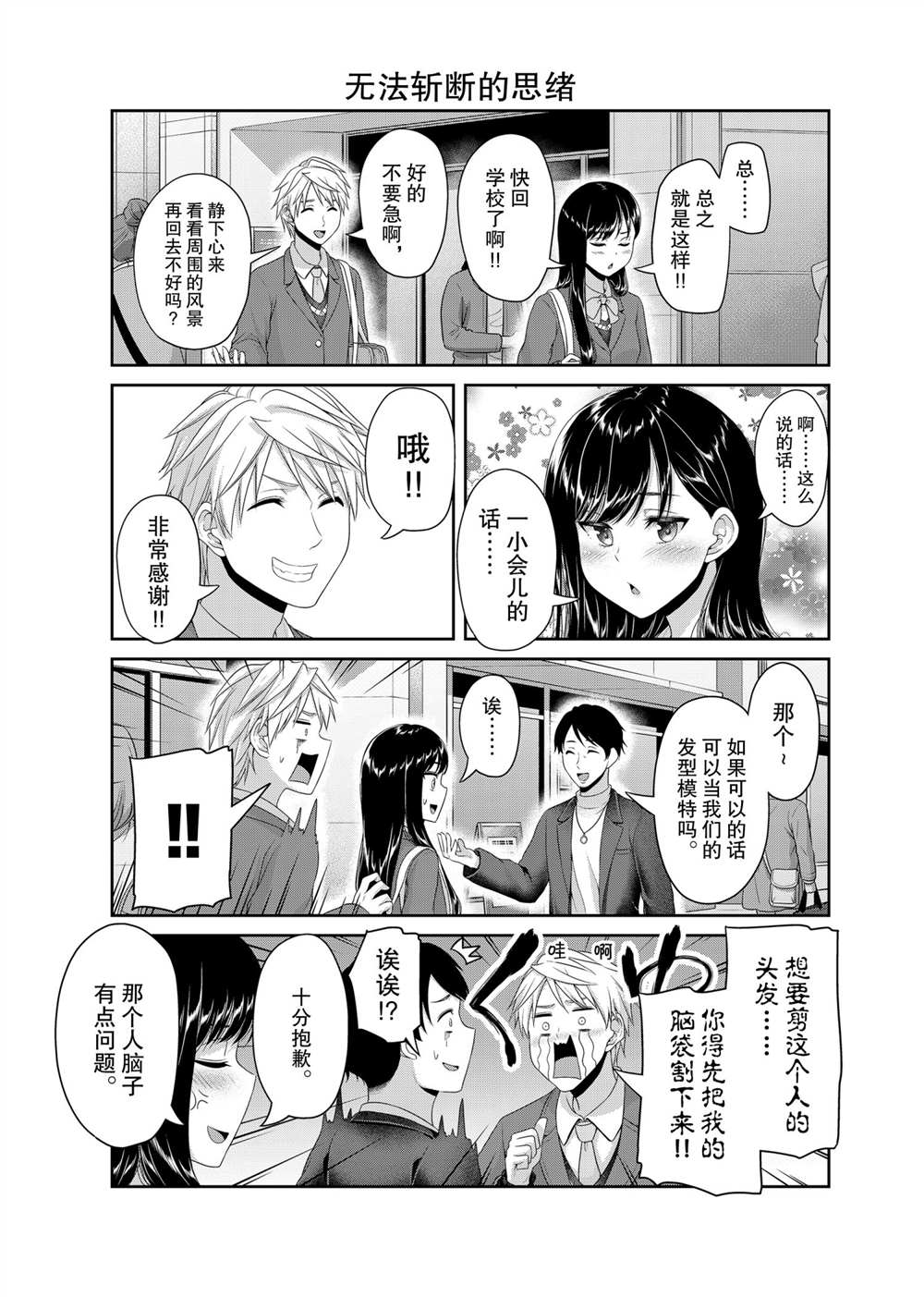 《发控背控》漫画最新章节第121话 试看版免费下拉式在线观看章节第【3】张图片