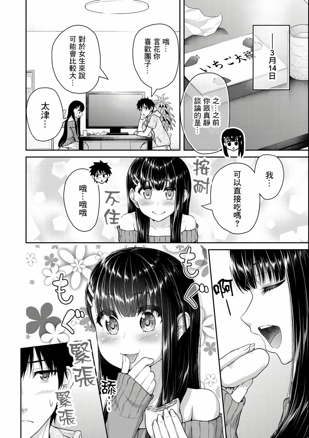 《发控背控》漫画最新章节第35话免费下拉式在线观看章节第【8】张图片