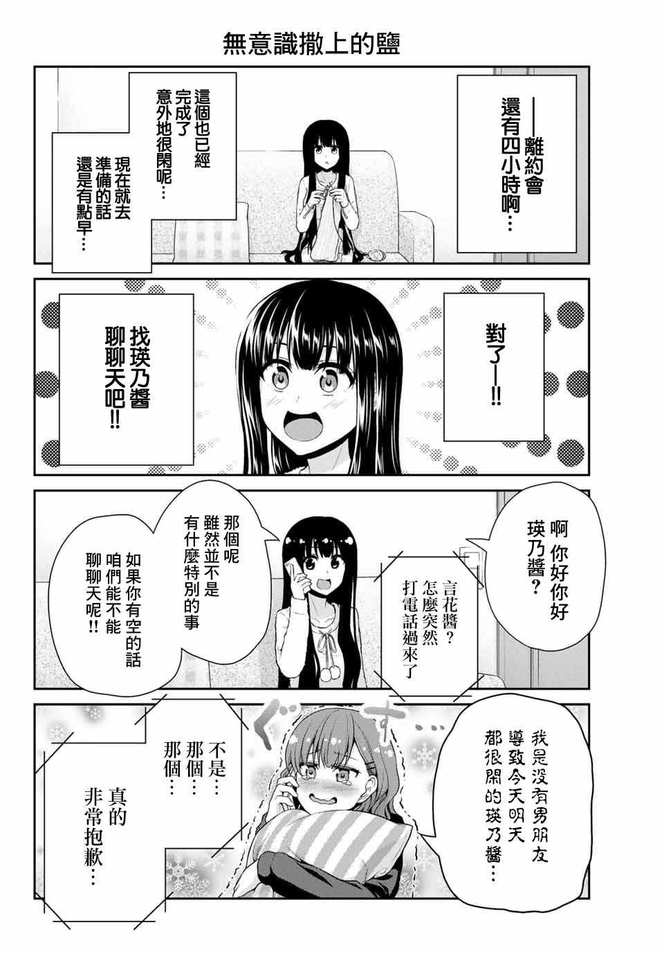 《发控背控》漫画最新章节第14话免费下拉式在线观看章节第【4】张图片