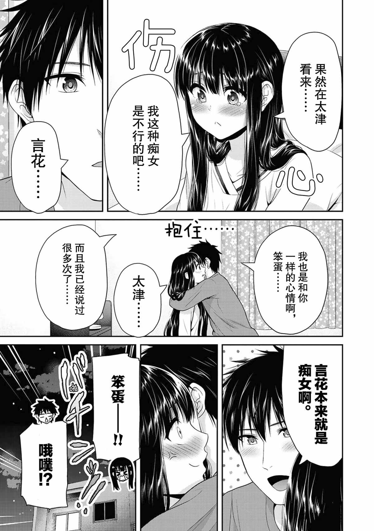 《发控背控》漫画最新章节第67话 试看版免费下拉式在线观看章节第【7】张图片