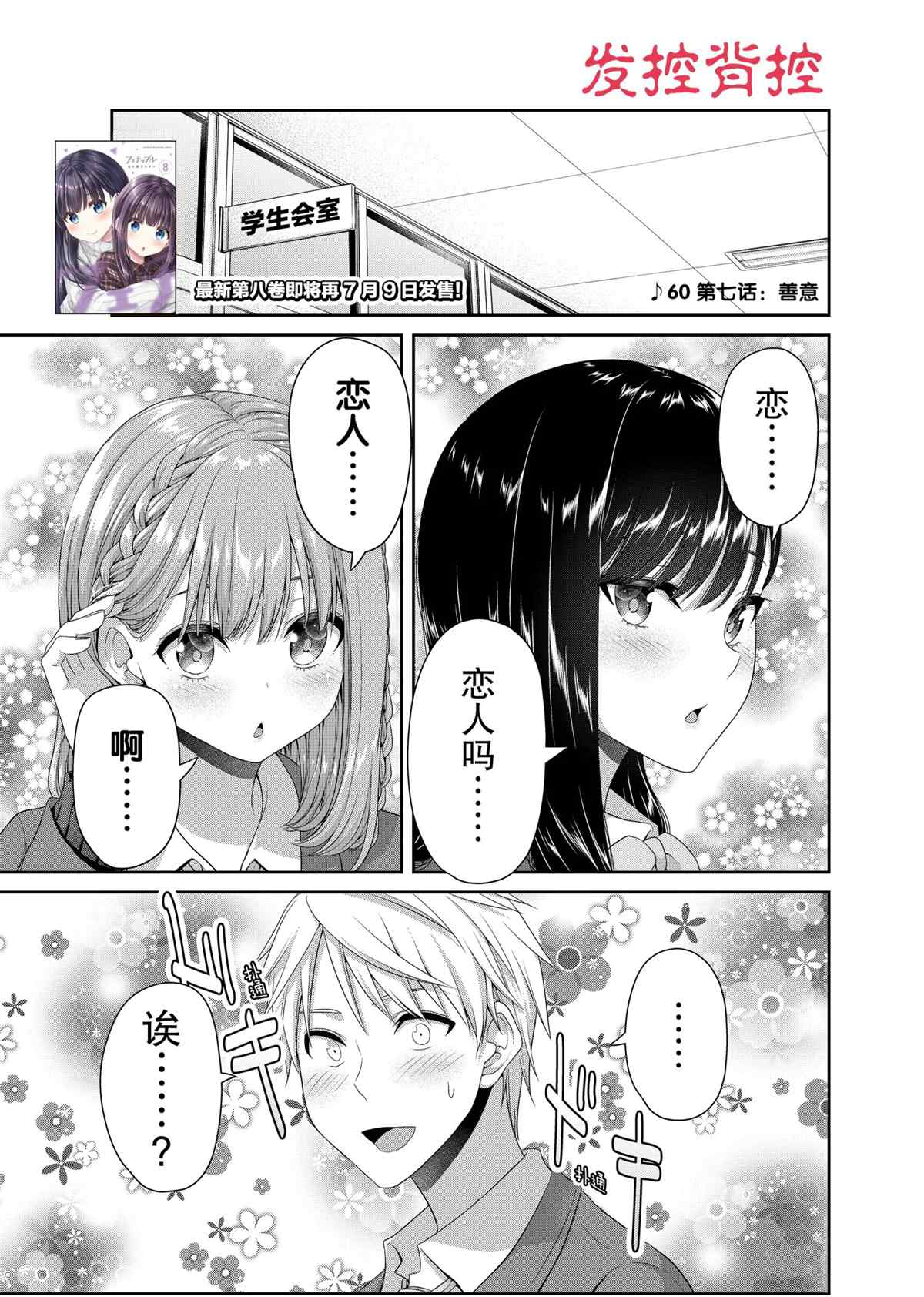 《发控背控》漫画最新章节第133话 试看版免费下拉式在线观看章节第【1】张图片