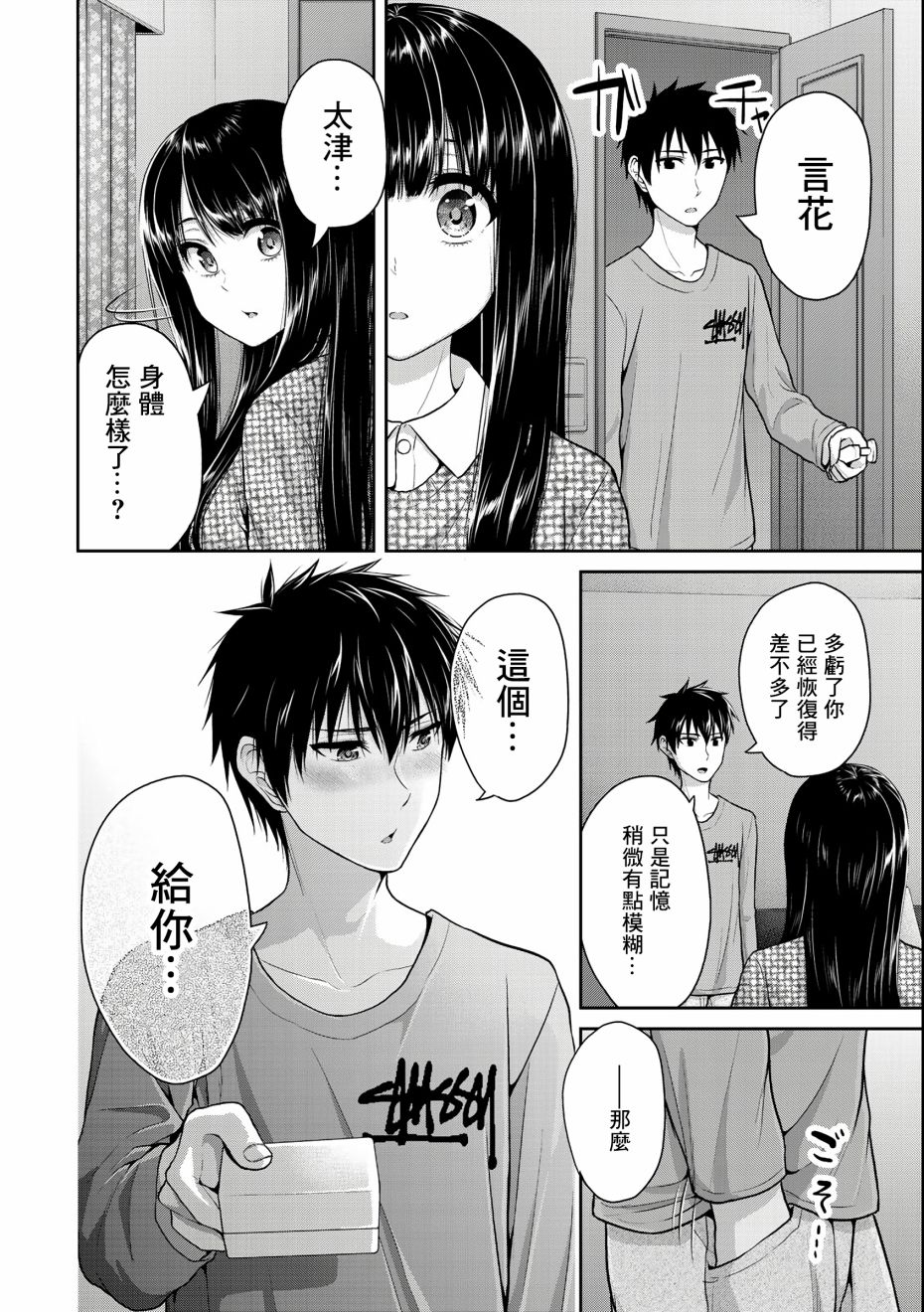 《发控背控》漫画最新章节第37话免费下拉式在线观看章节第【6】张图片