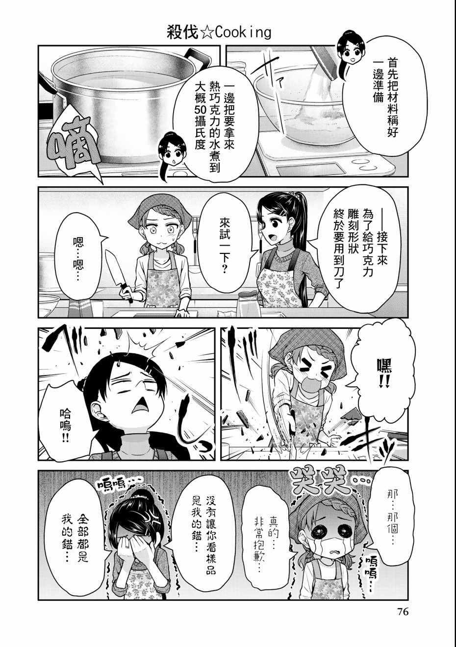 《发控背控》漫画最新章节第32话免费下拉式在线观看章节第【4】张图片